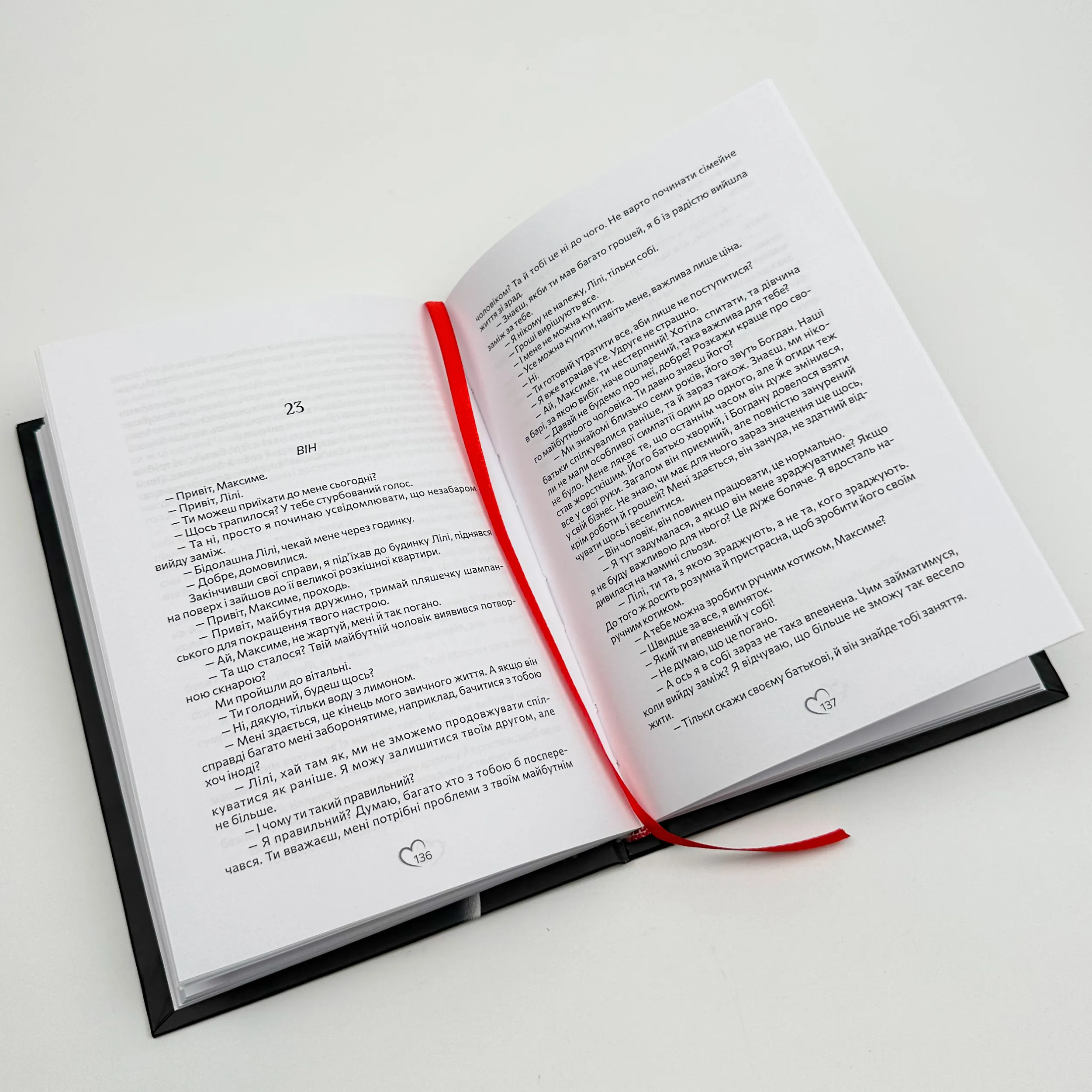 Скажи коханню ТАК. Автор — Катерина Доманская. 