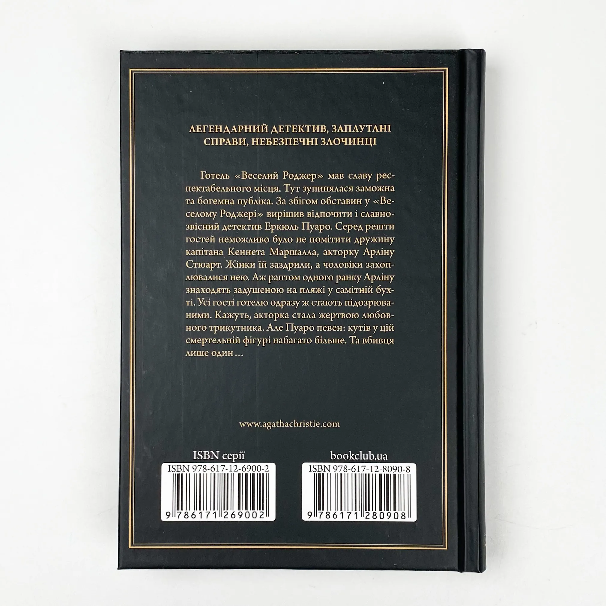 Зло під сонцем. Автор — Агата Кристи. 