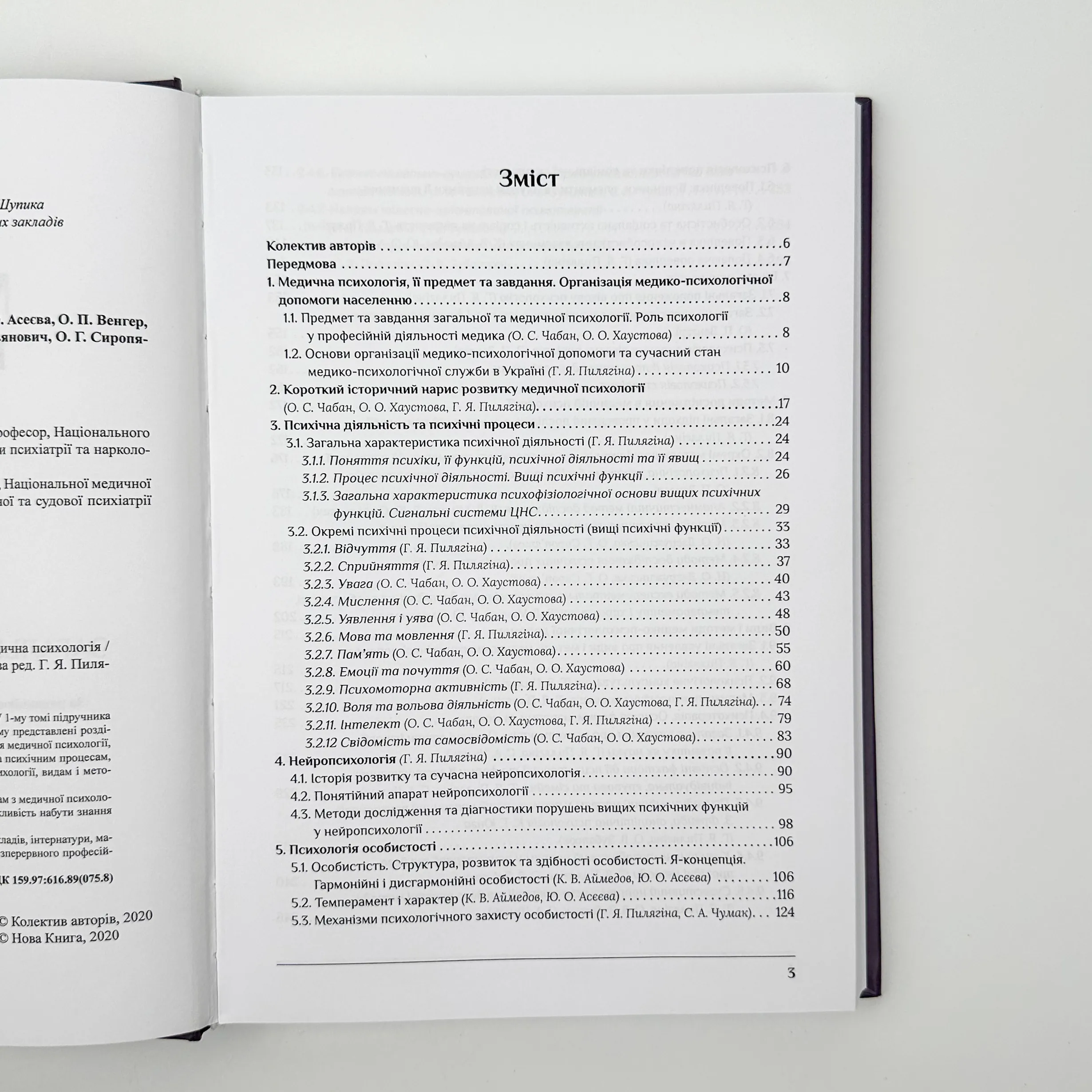 Медична психологія Том 1. Загальна медична психологія. Автор — Пилягіна Г.Я.. 