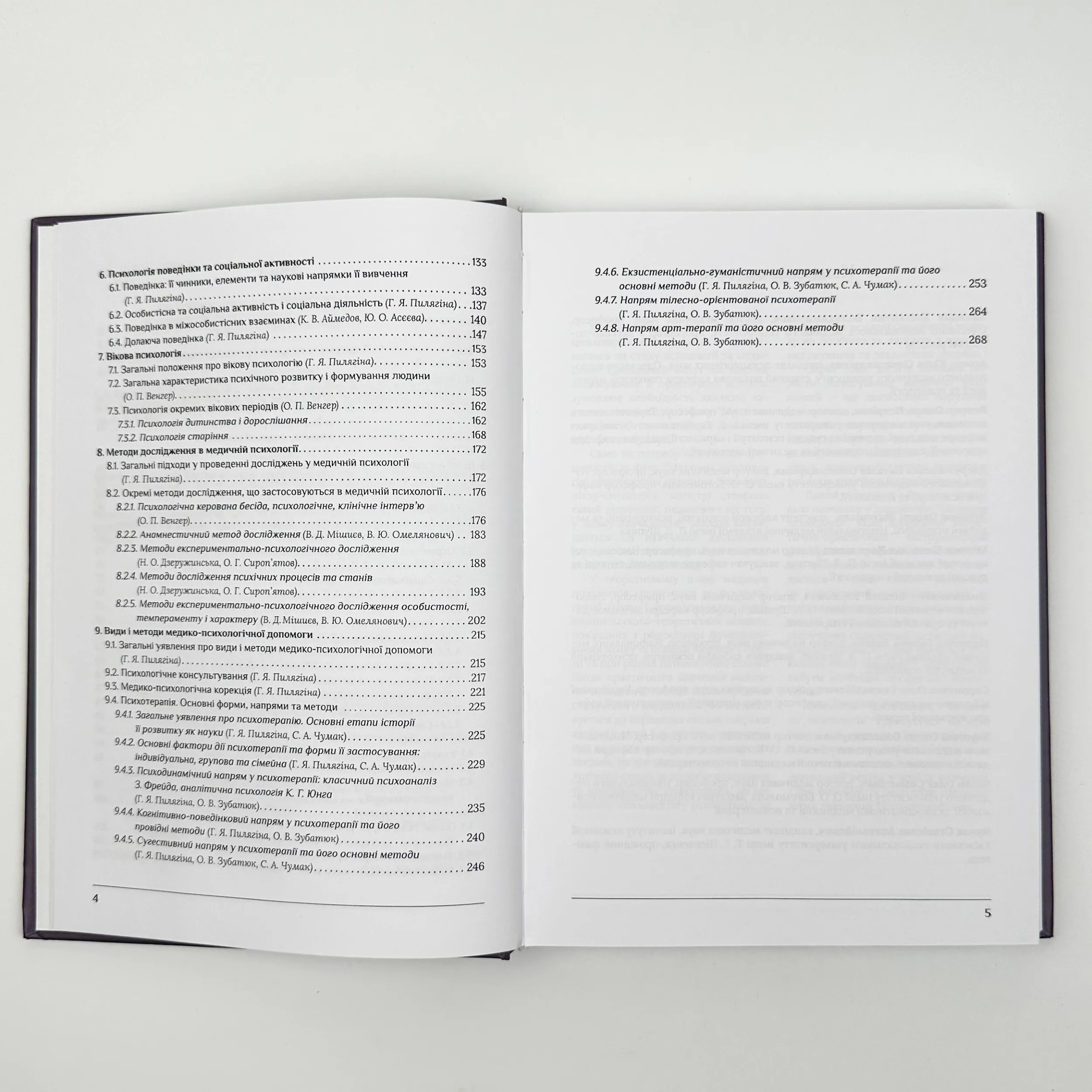 Медична психологія Том 1. Загальна медична психологія. Автор — Пилягіна Г.Я.. 