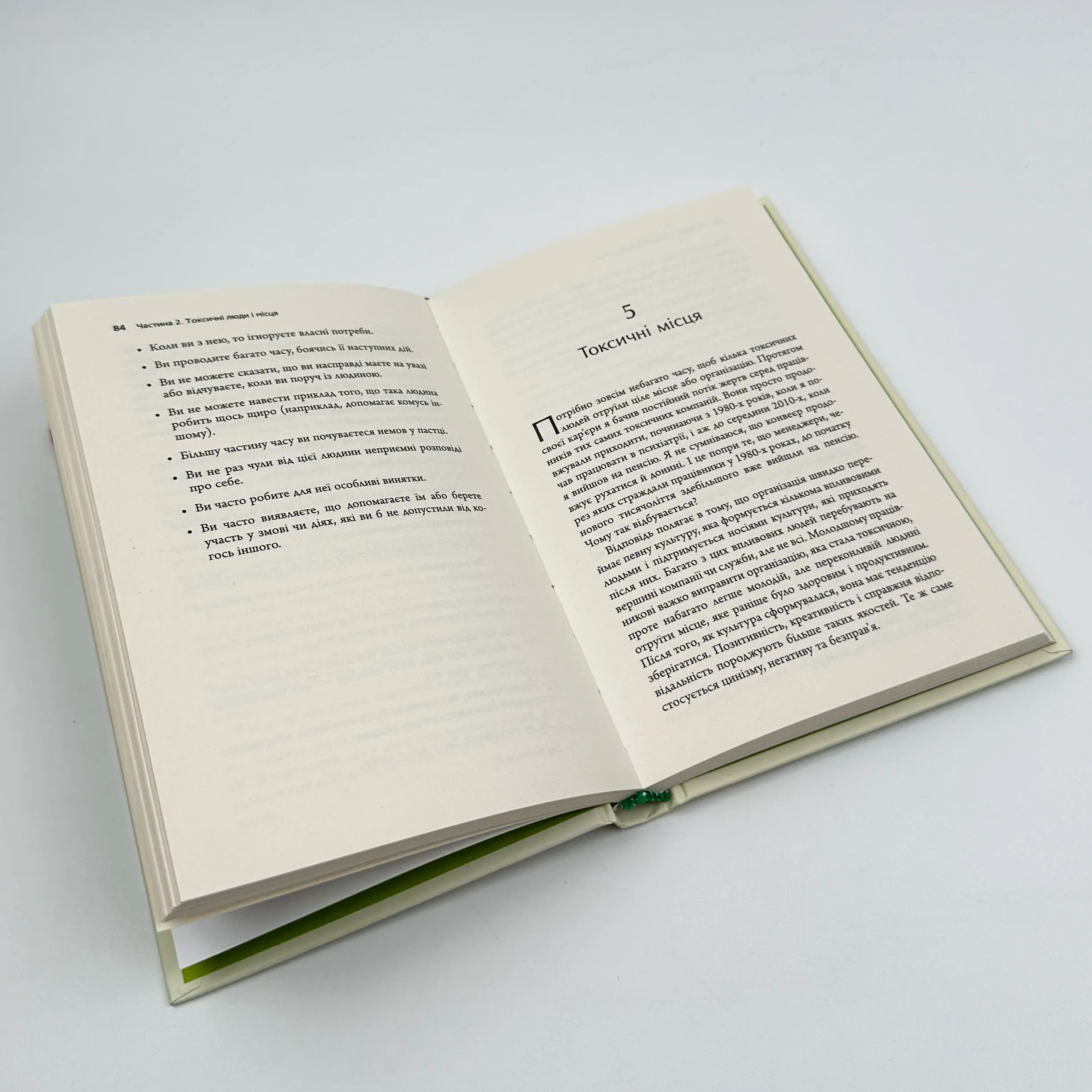 Токсичні люди. Як боротися з дисфункціональними стосунками. Автор — Тім Кантофер. 