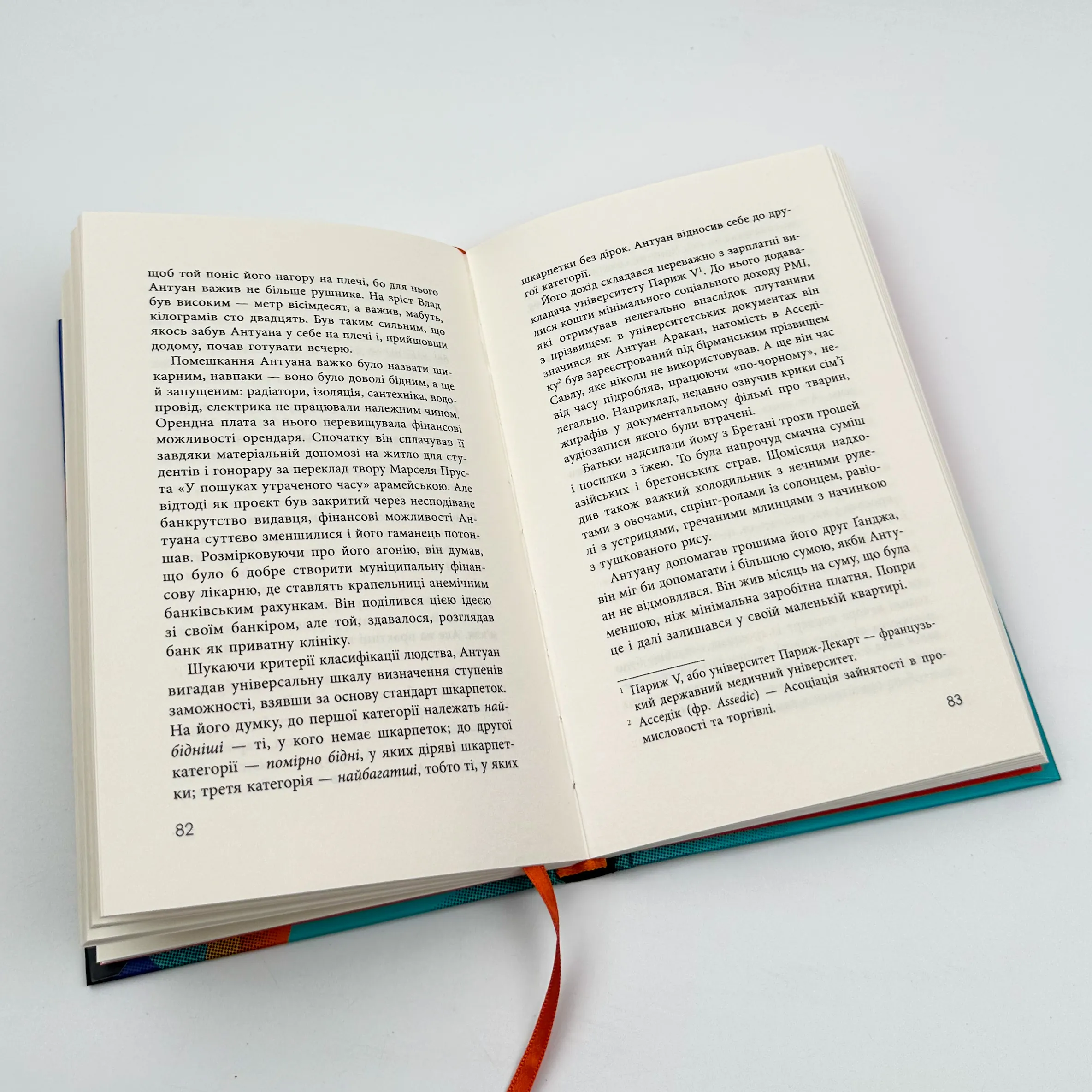 Як я став дурнем. Автор — Мартен Паж. 