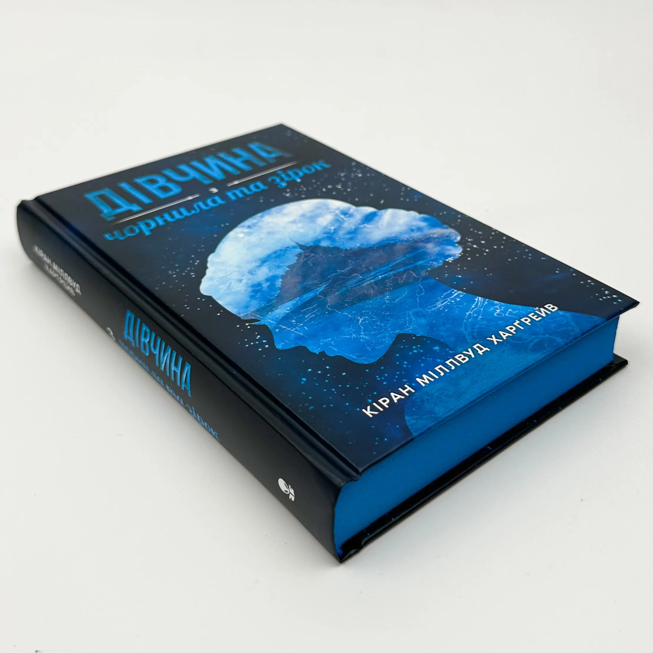 Дівчина з чорнила та зірок