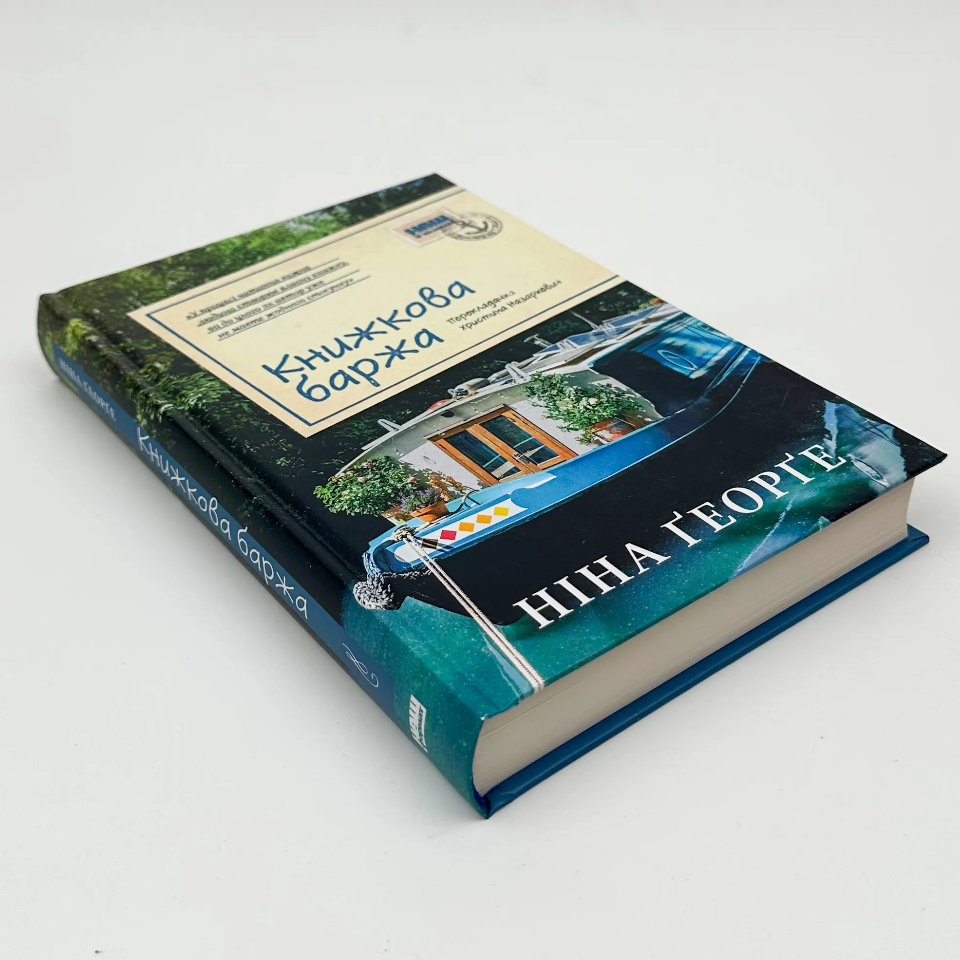 Книжкова баржа