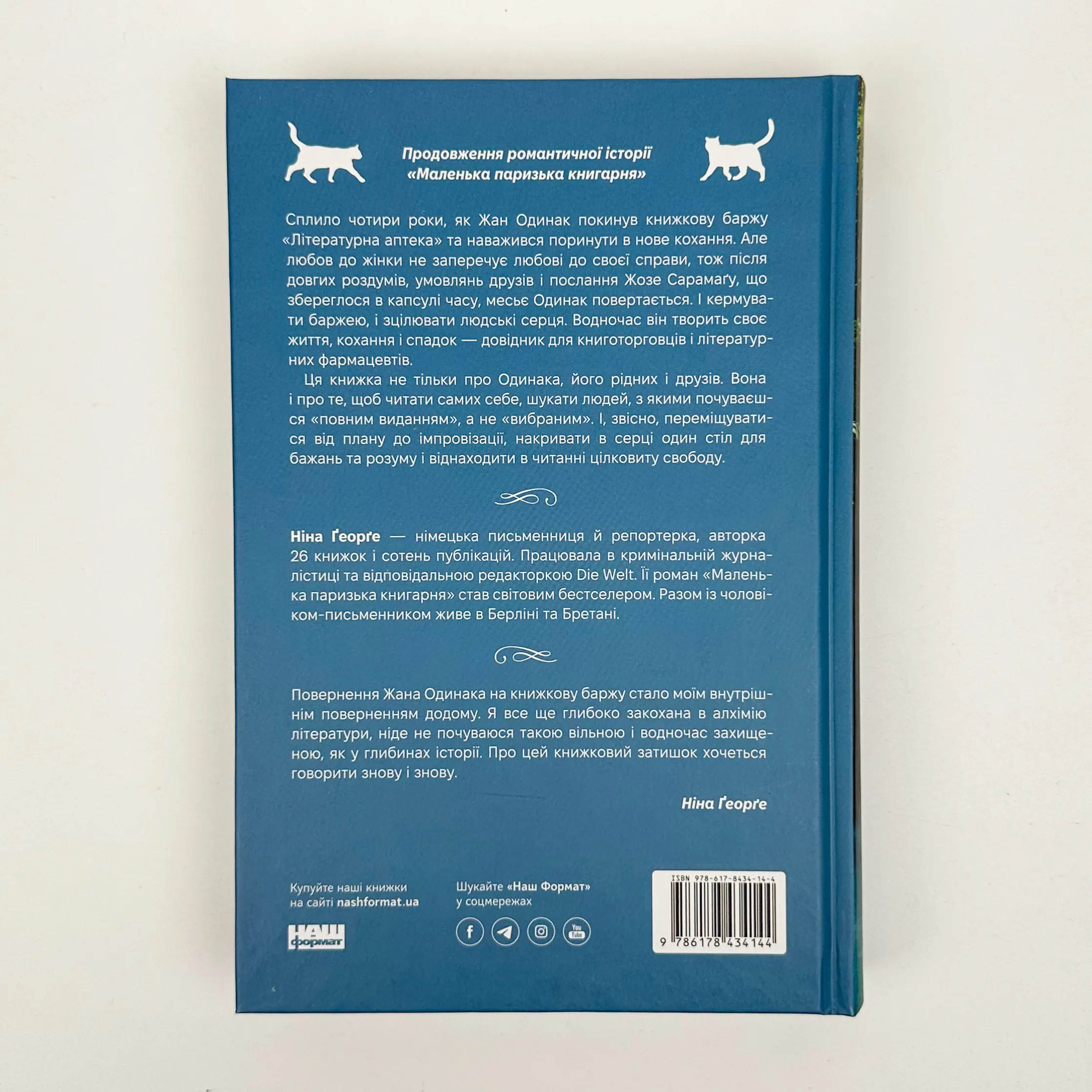 Книжкова баржа. Автор — Ніна Ґеорґе. 