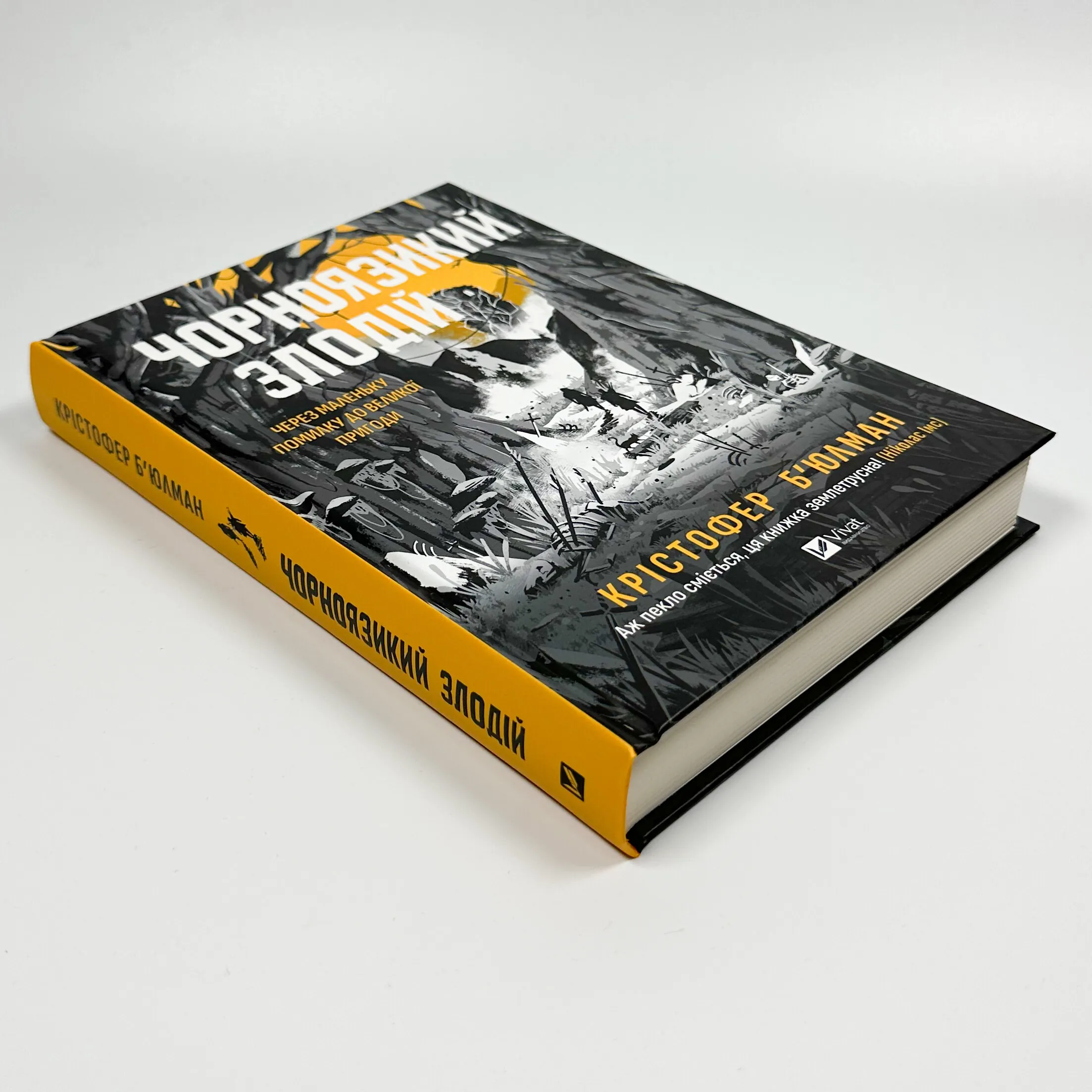 Чорноязикий злодій