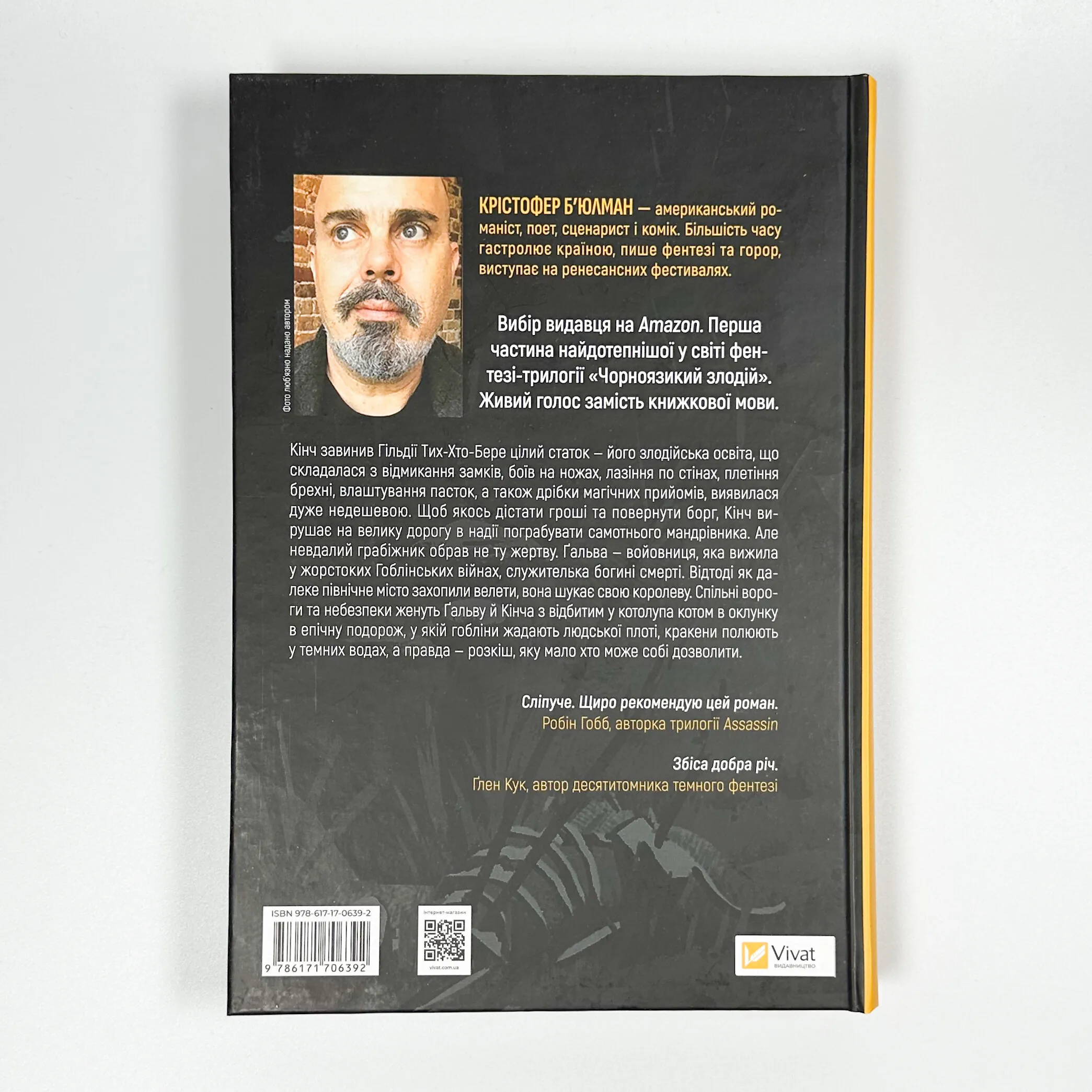 Чорноязикий злодій. Автор — Крістофер Бюльман. 