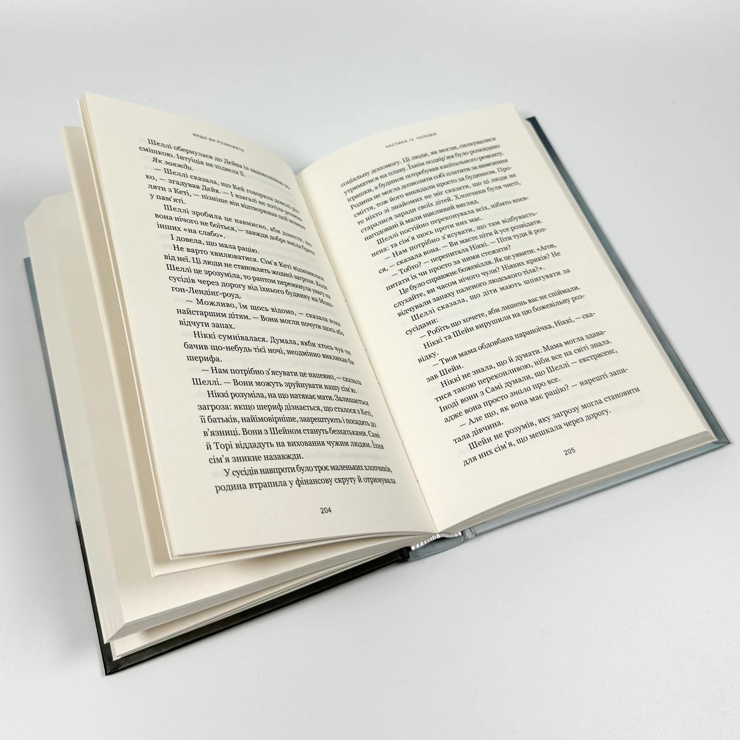 Якщо ви розкажете. Реальна історія сестер, які виросли з матір’ю-вбивцею. Автор — Греґґ Олсен. 