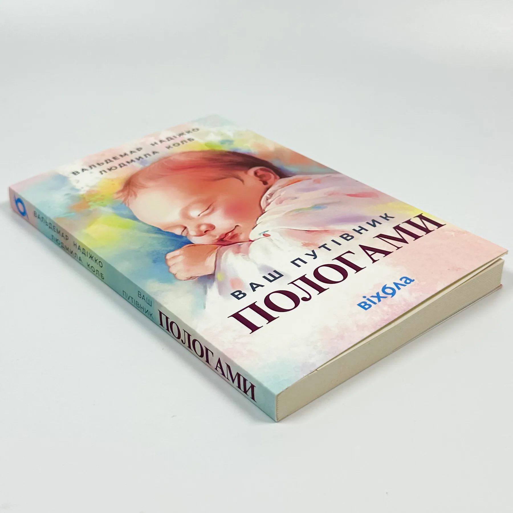 Ваш путівник пологами