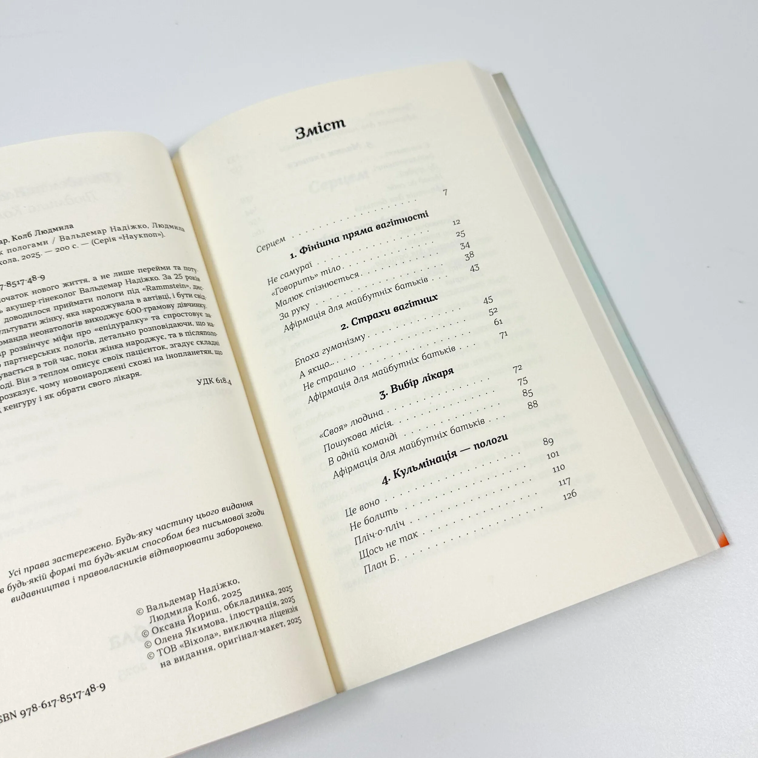 Ваш путівник пологами. Автор — Людмила Колб, Вальдемар Надіжко. 