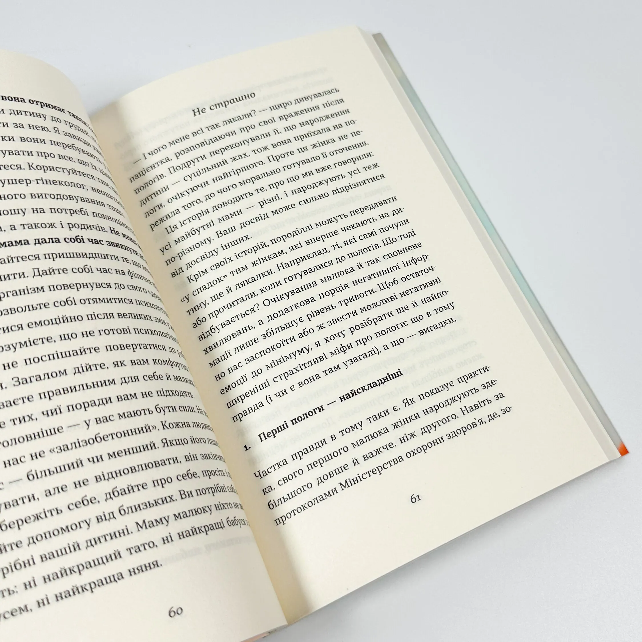 Ваш путівник пологами. Автор — Людмила Колб, Вальдемар Надіжко. 