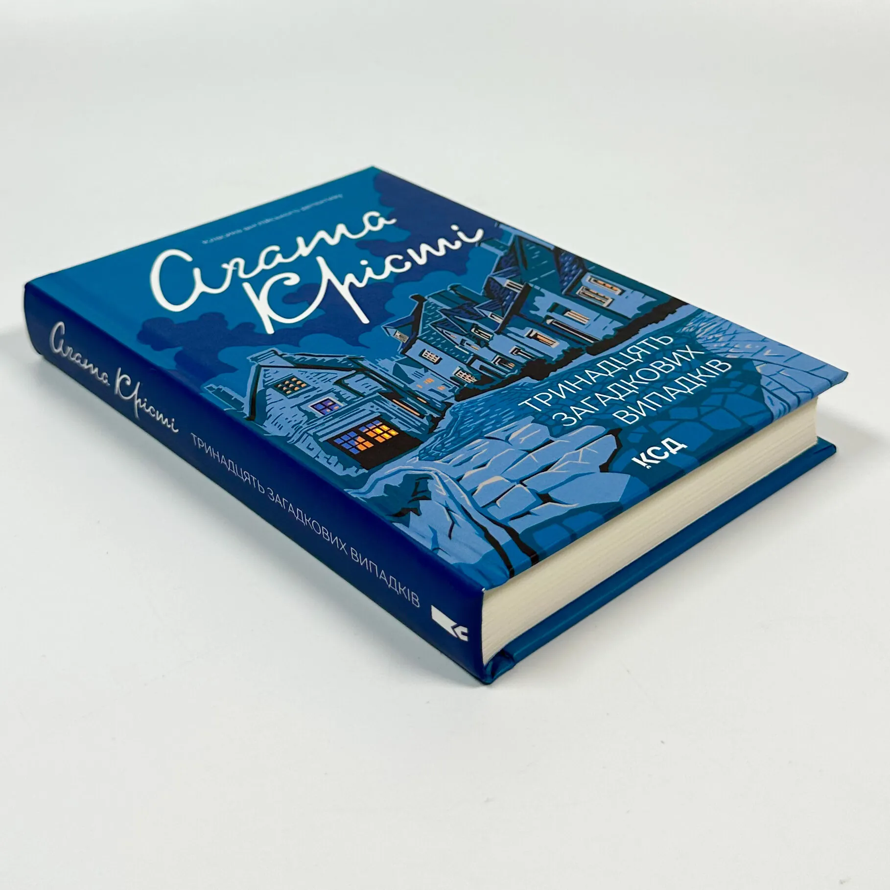 Тринадцять загадкових випадків