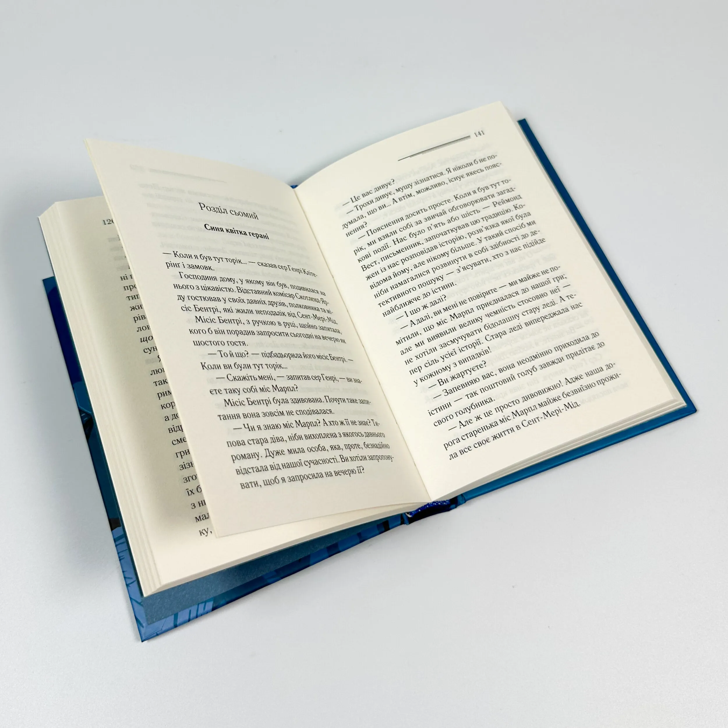 Тринадцять загадкових випадків. Автор — Аґата Крісті. 