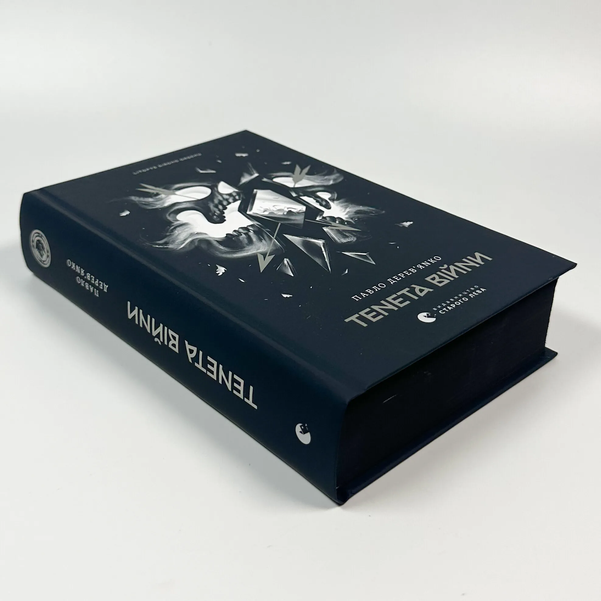 Літопис Сірого Ордену. Тенета війни. Книга 2