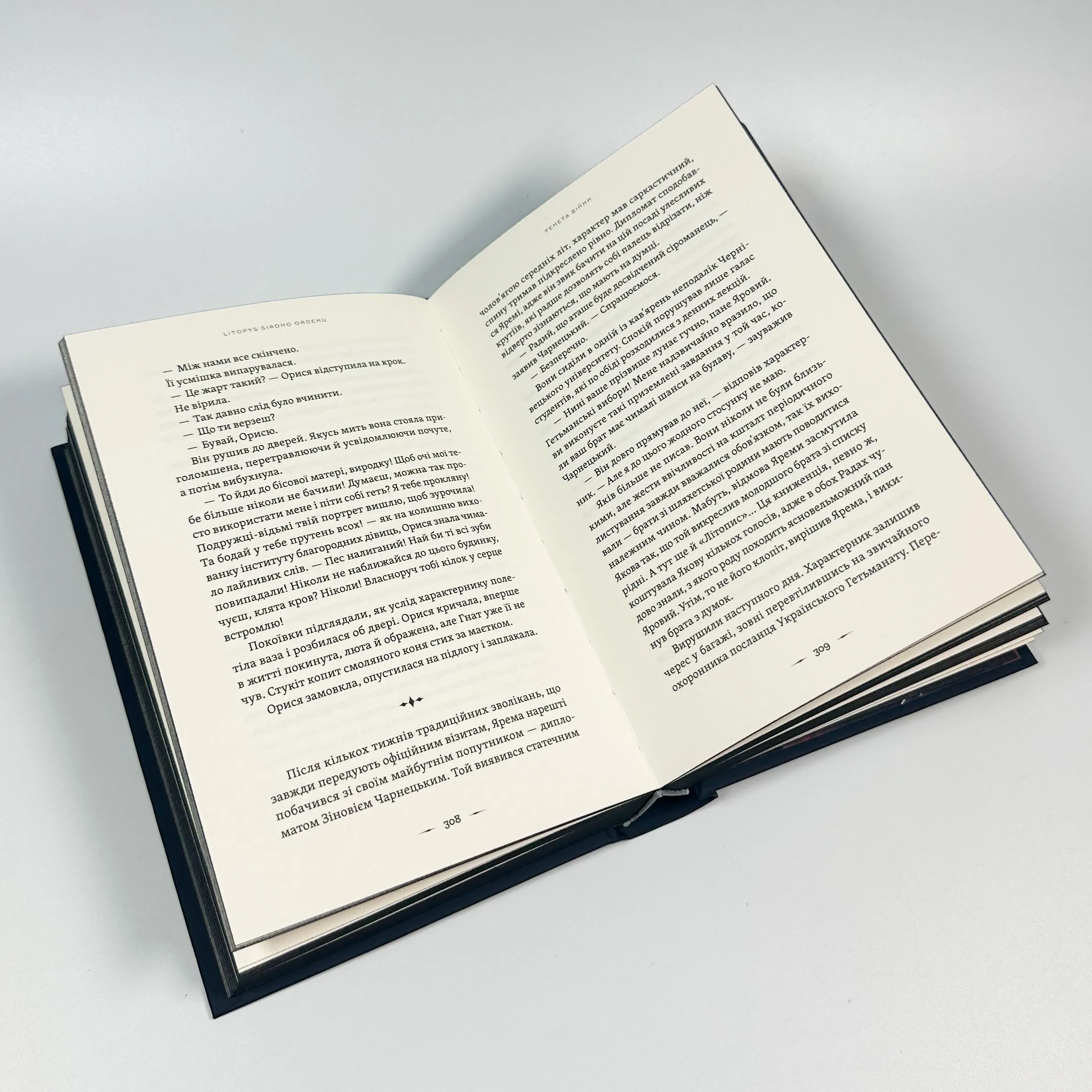 Літопис Сірого Ордену. Тенета війни. Книга 2. Автор — Павло Дерев'янко. 