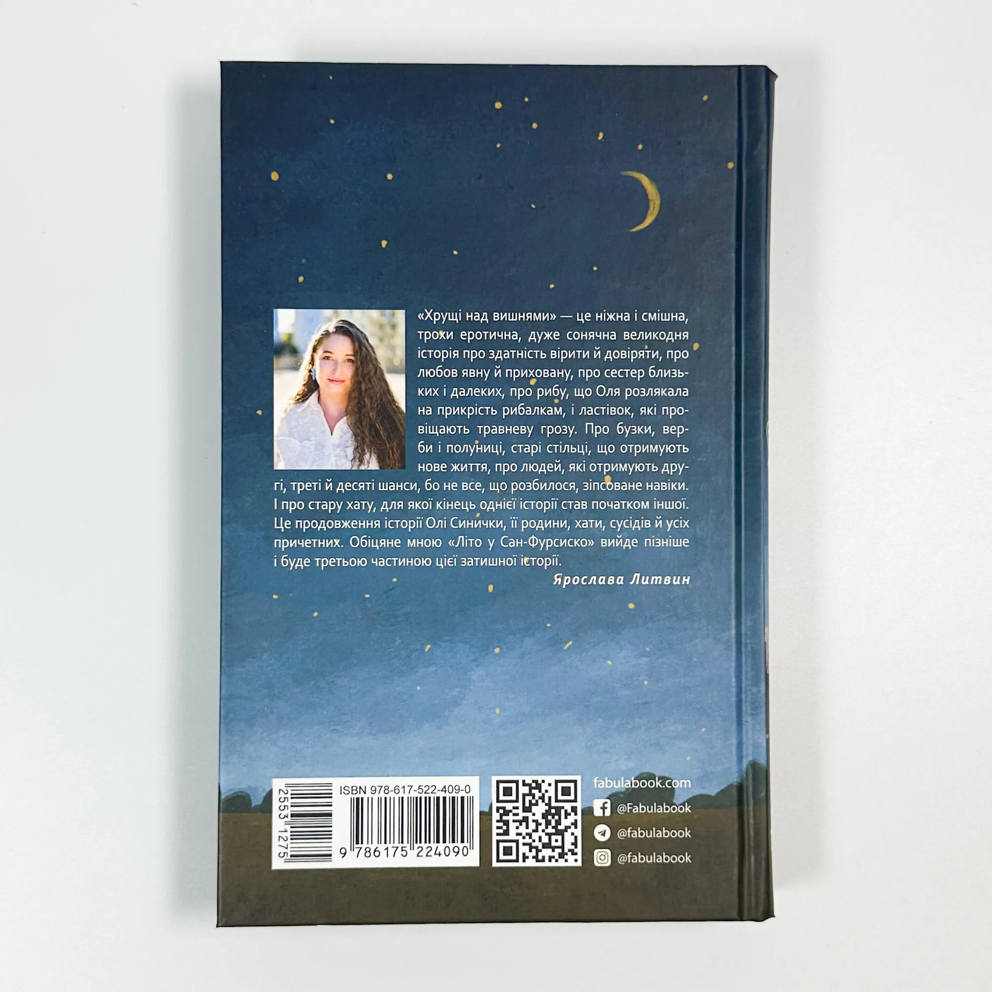 Хрущі над вишнями. Автор — Ярослава Литвин. 