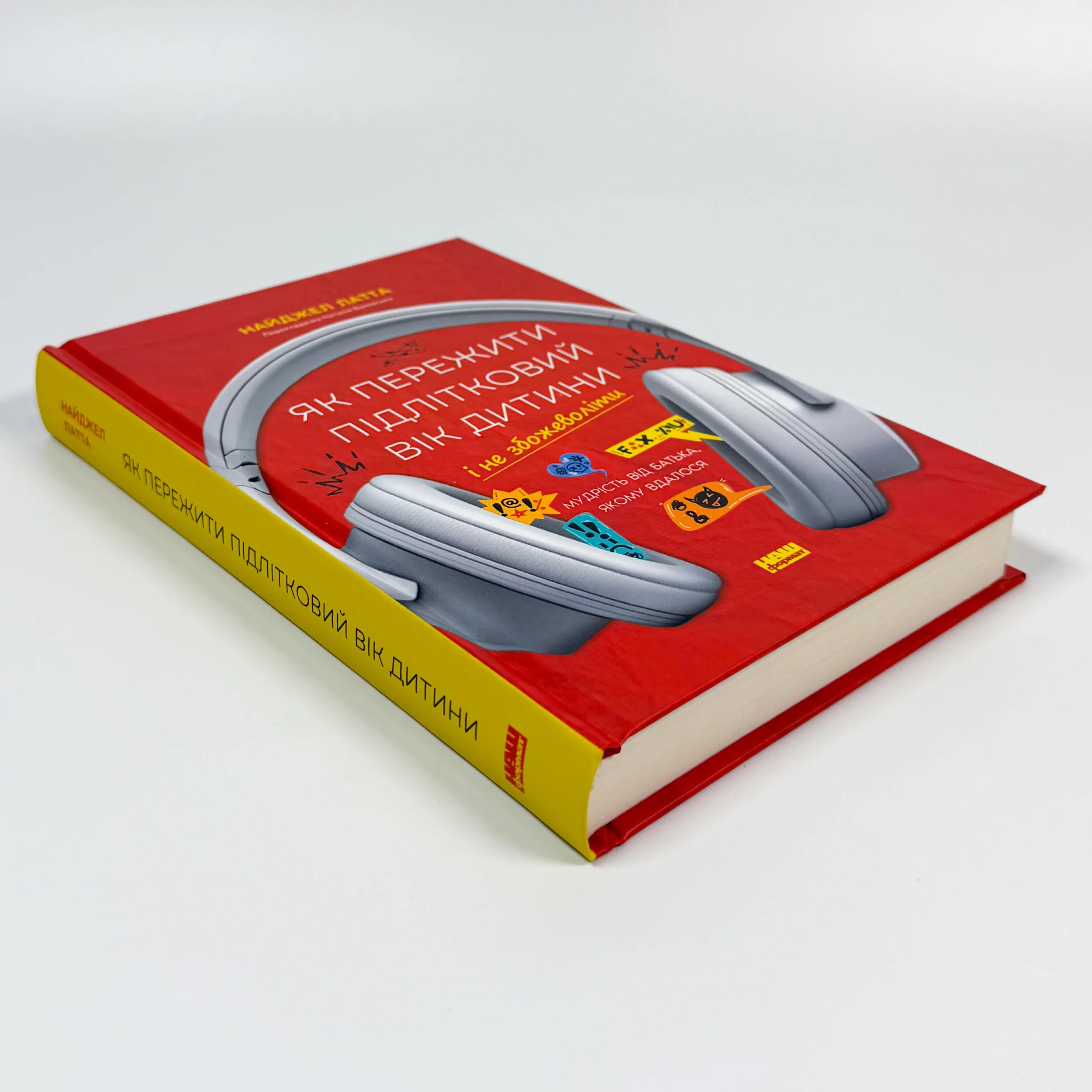 Як пережити підлітковий вік дитини і не збожеволіти. Мудрість від батька, якому вдалося. Автор — Найджел Латта. 