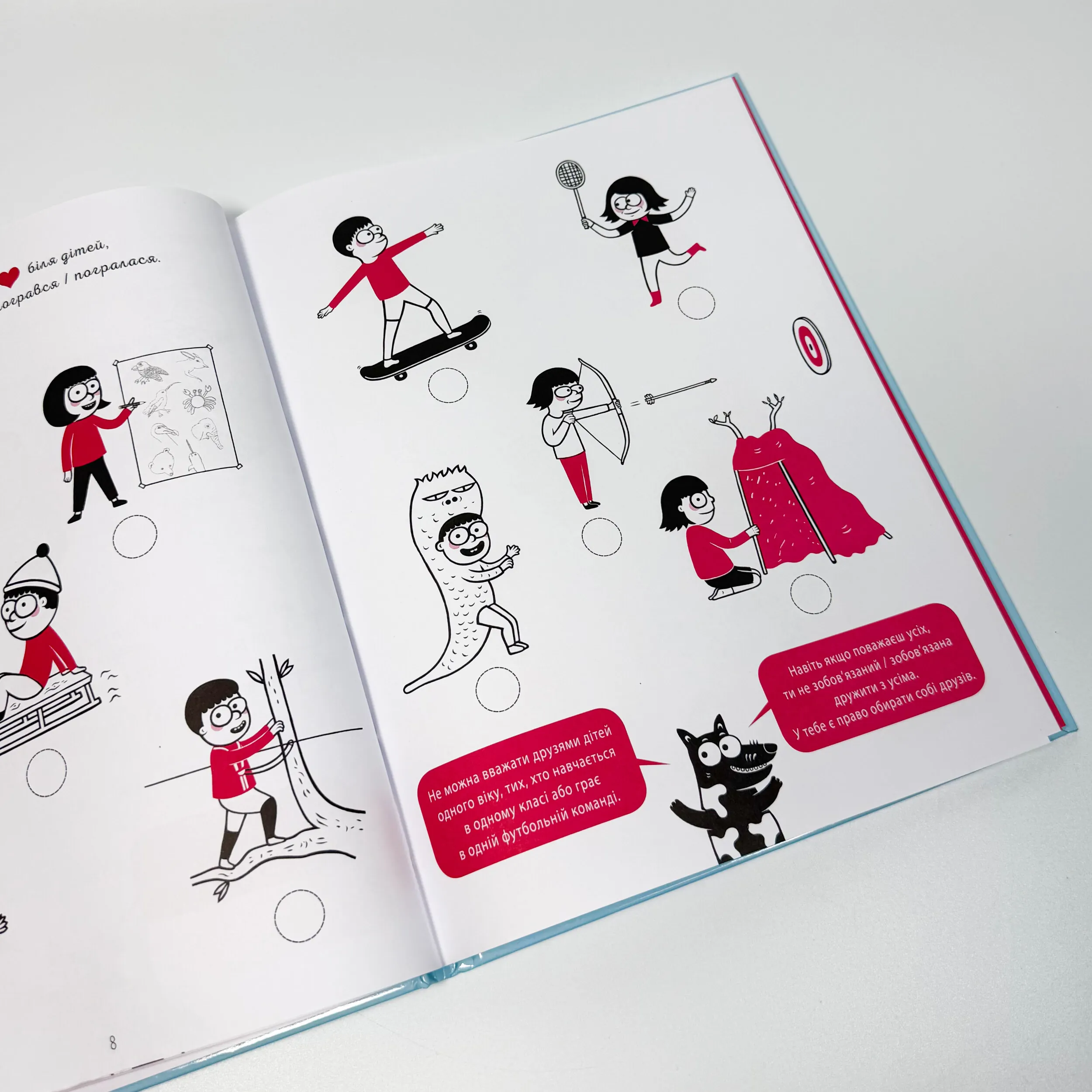 Я вмію дружити! 5-8 років : книжка з наліпками