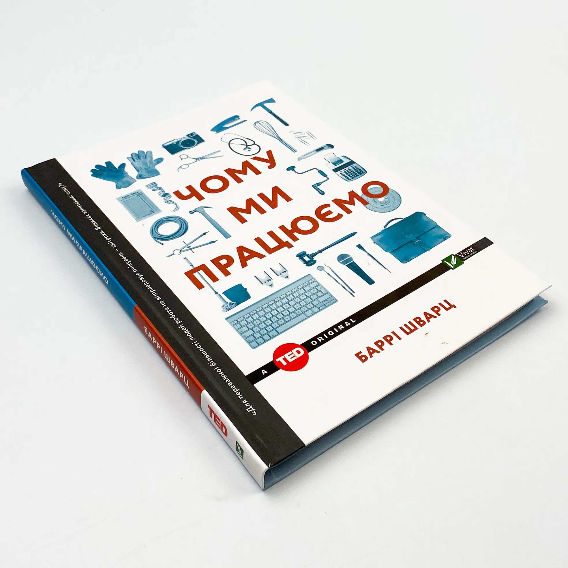 Чому ми працюємо?