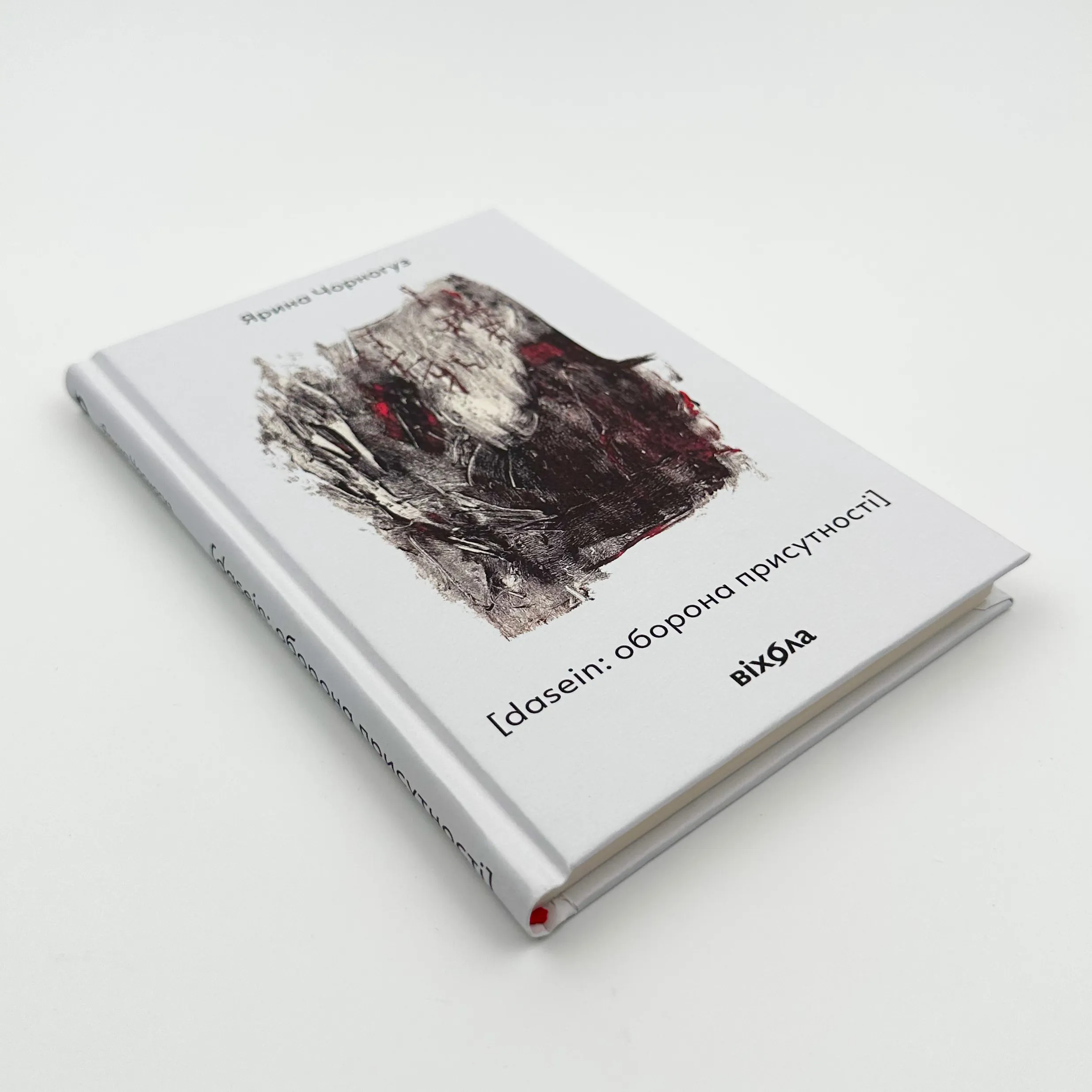 [dasein: оборона присутності] 