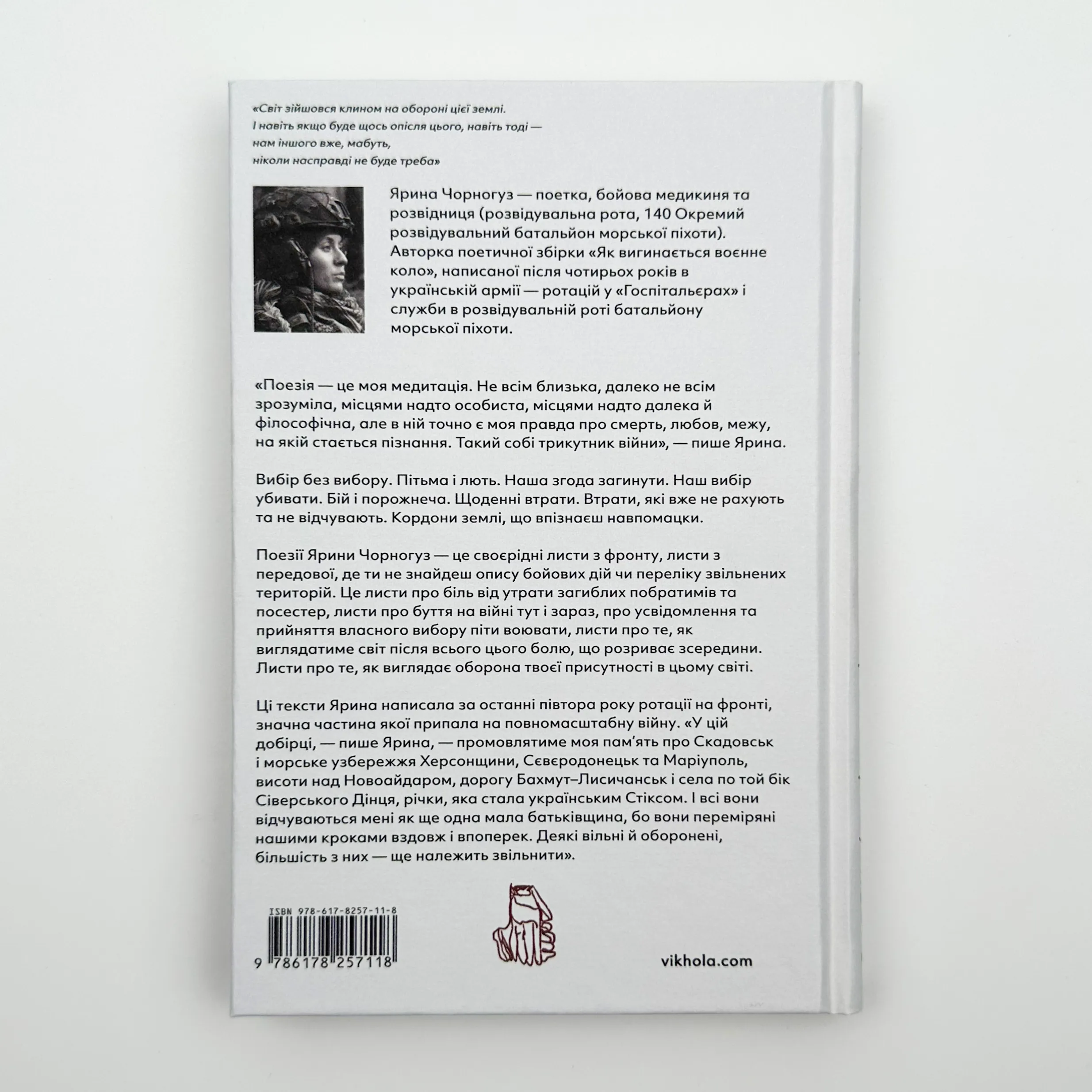 [dasein: оборона присутності] . Автор — Ярина Чорногуз. 