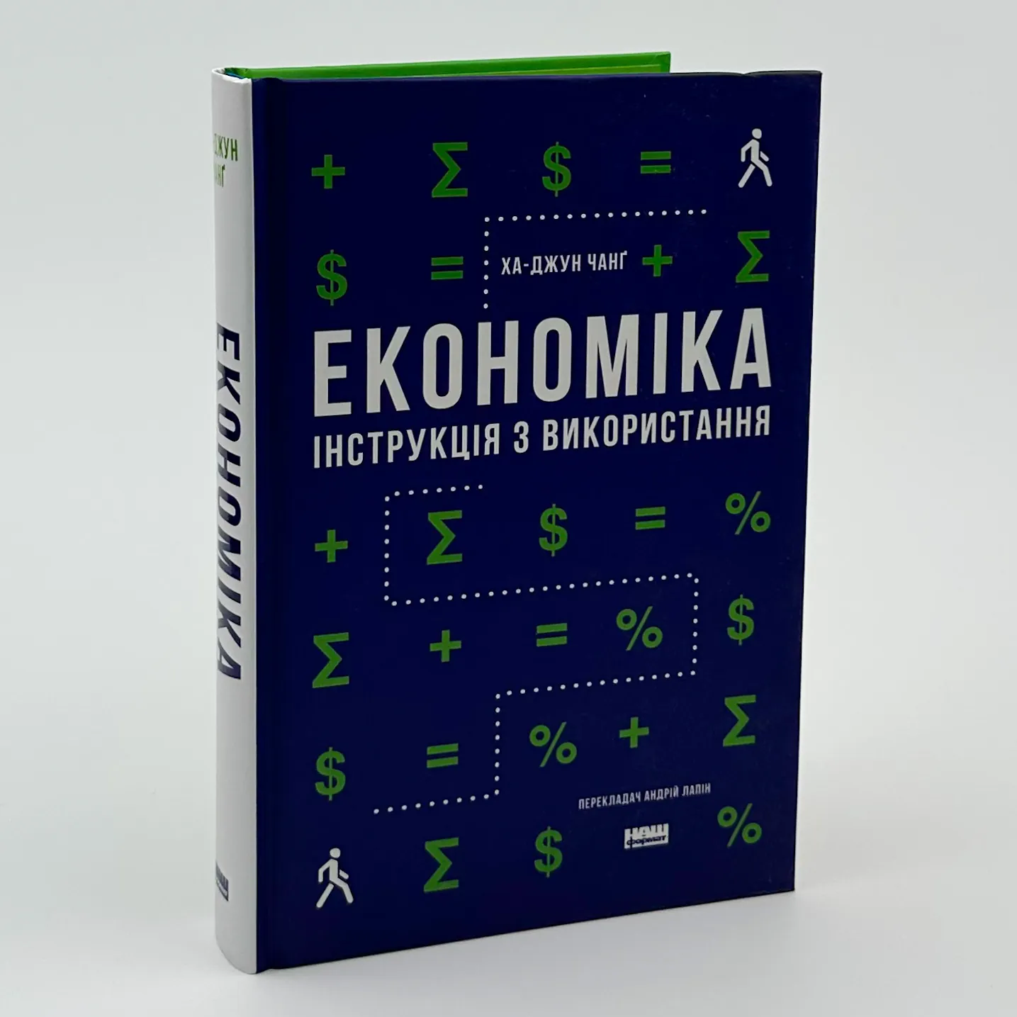 Економіка. Інструкція з використання