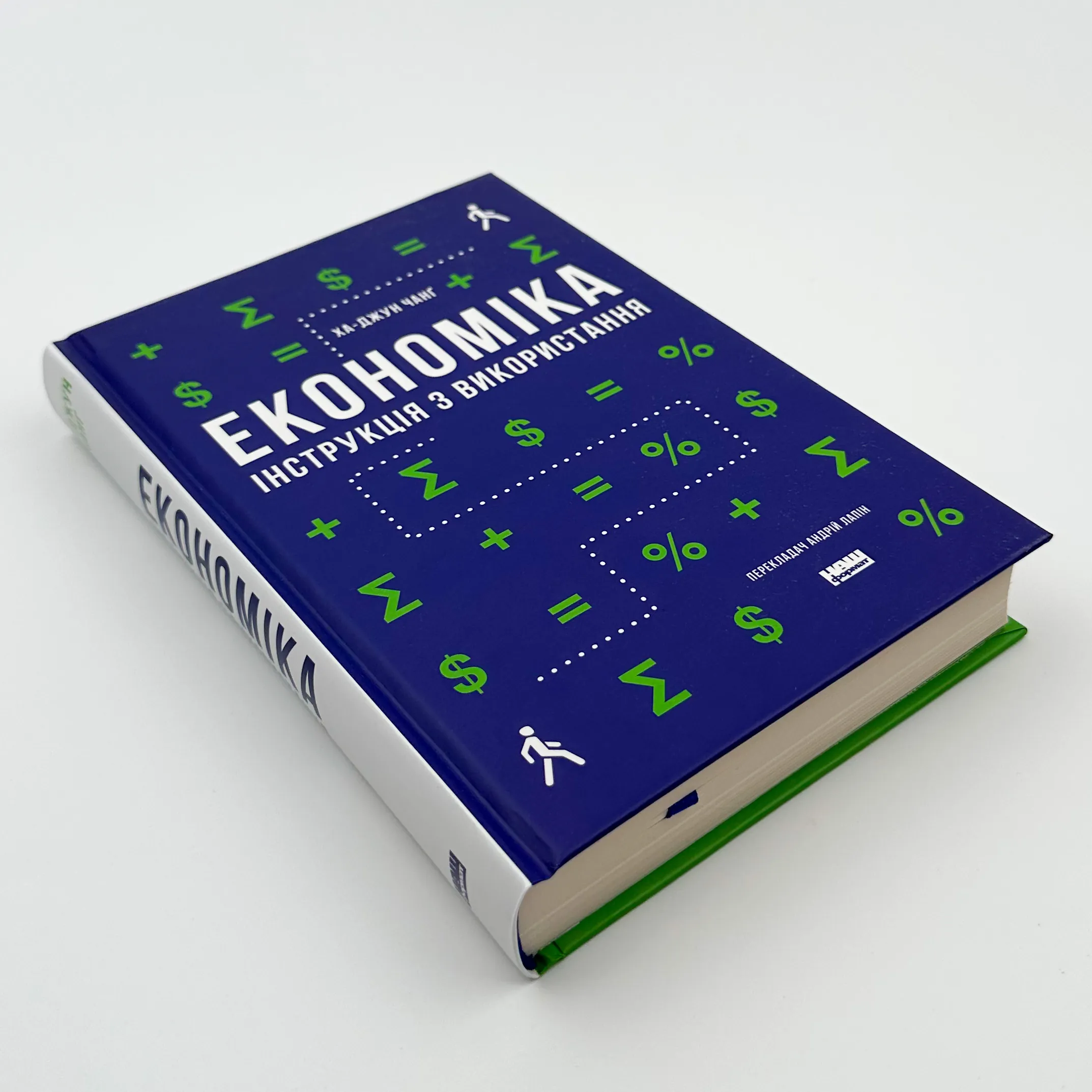 Учебная литература. Автор — Ха-Джун Чанґ. 