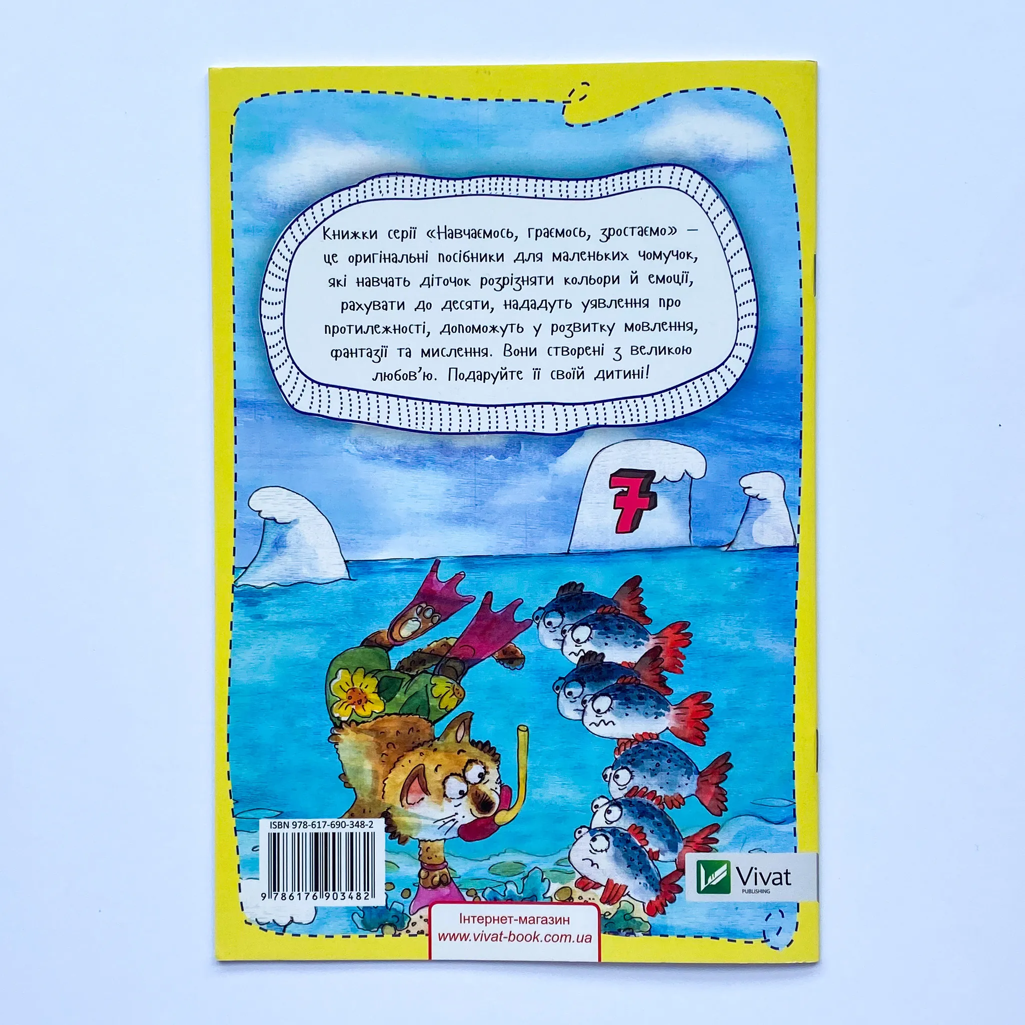 Лічба 3+. Автор — Анастасія Альошичева. 