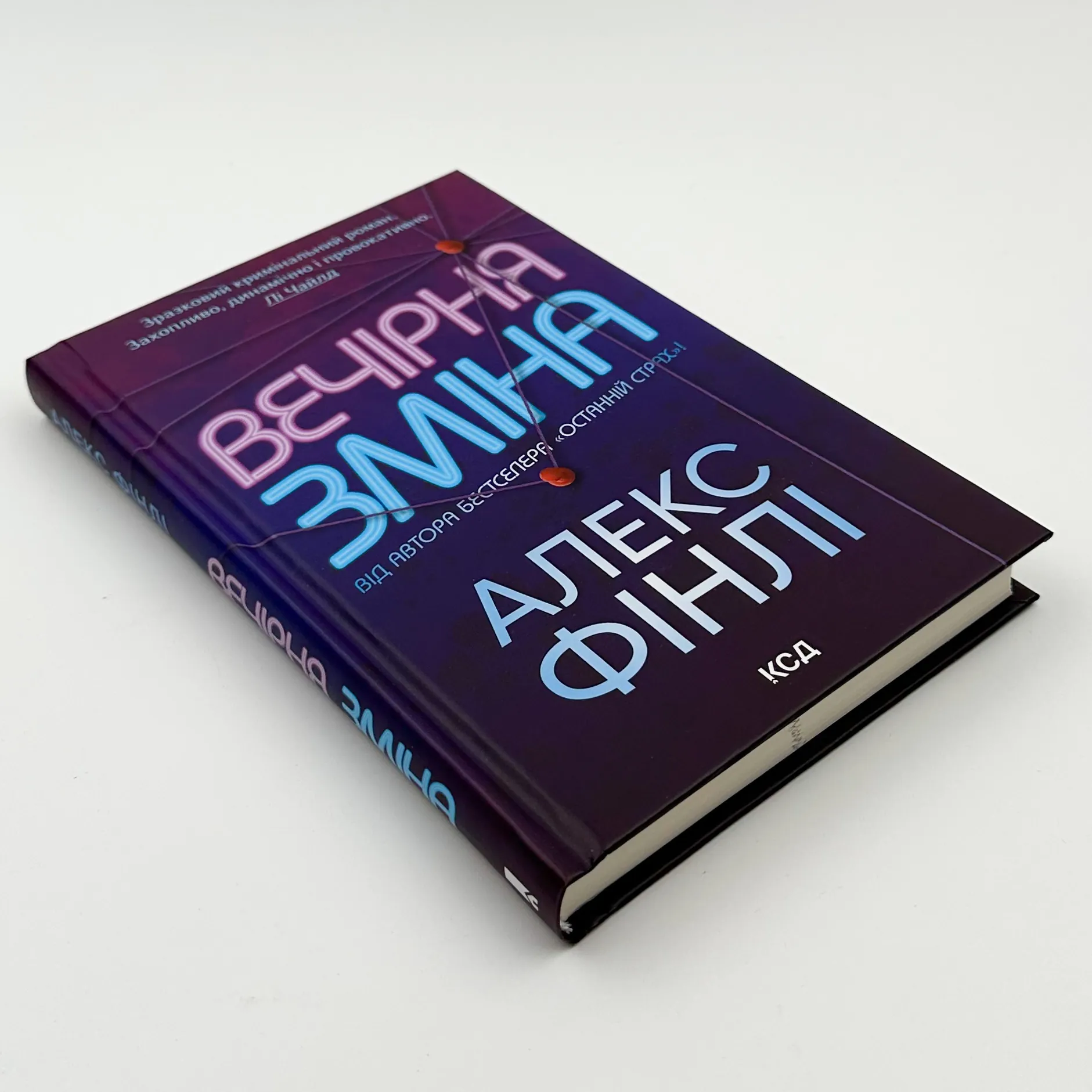 Вечірня зміна