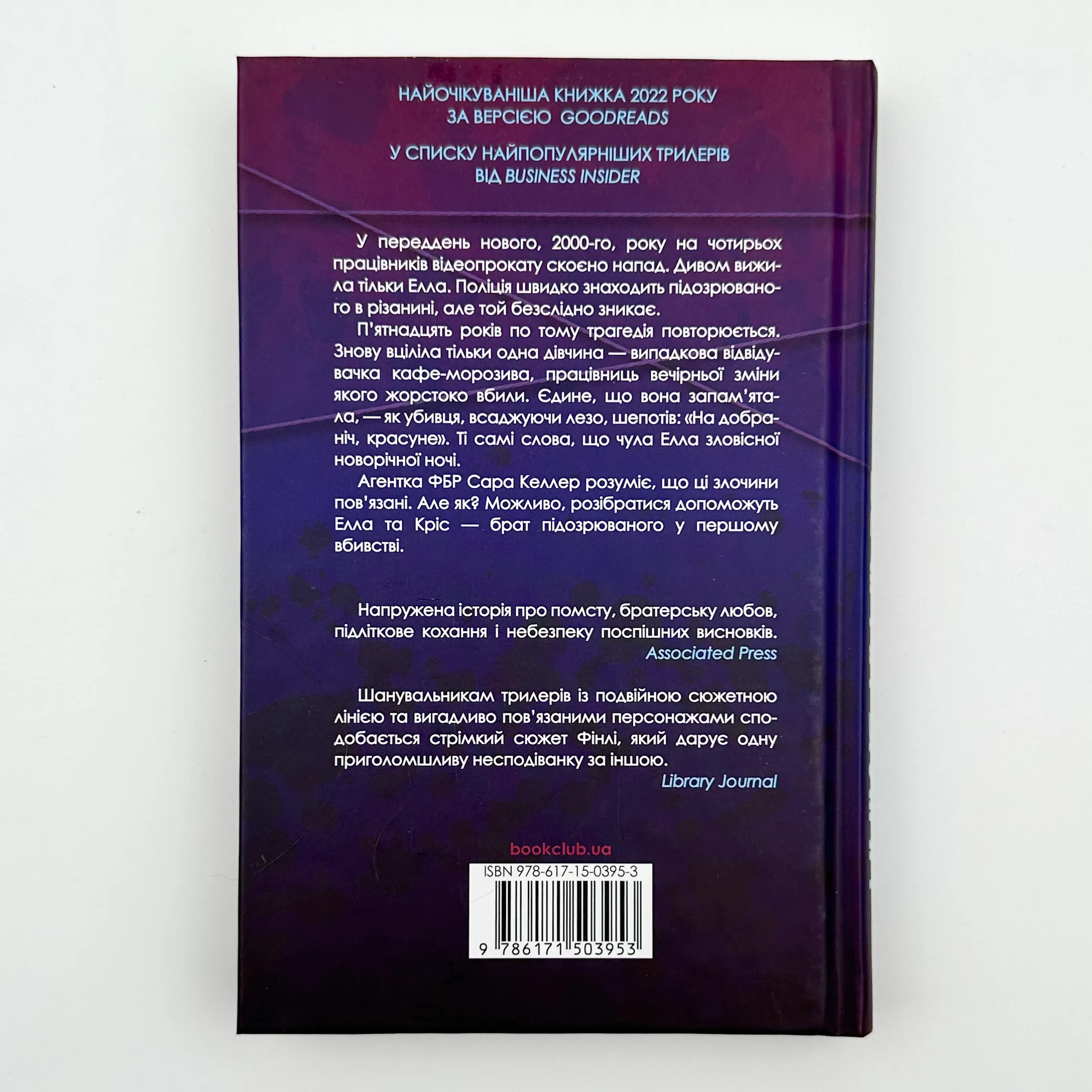 Вечірня зміна. Автор — Алекс Фінлі. 