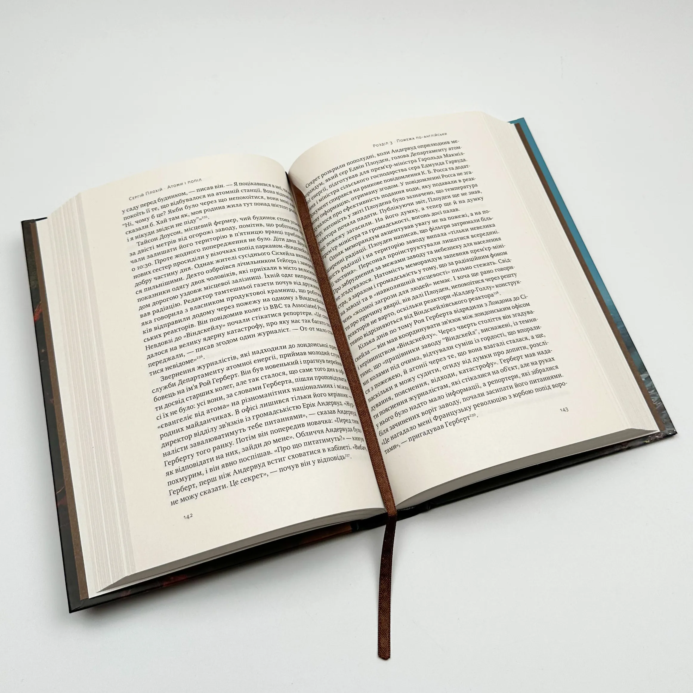 Атоми і попіл. Глобальна історія ядерних катастроф. Автор — Сергій Плохій. 