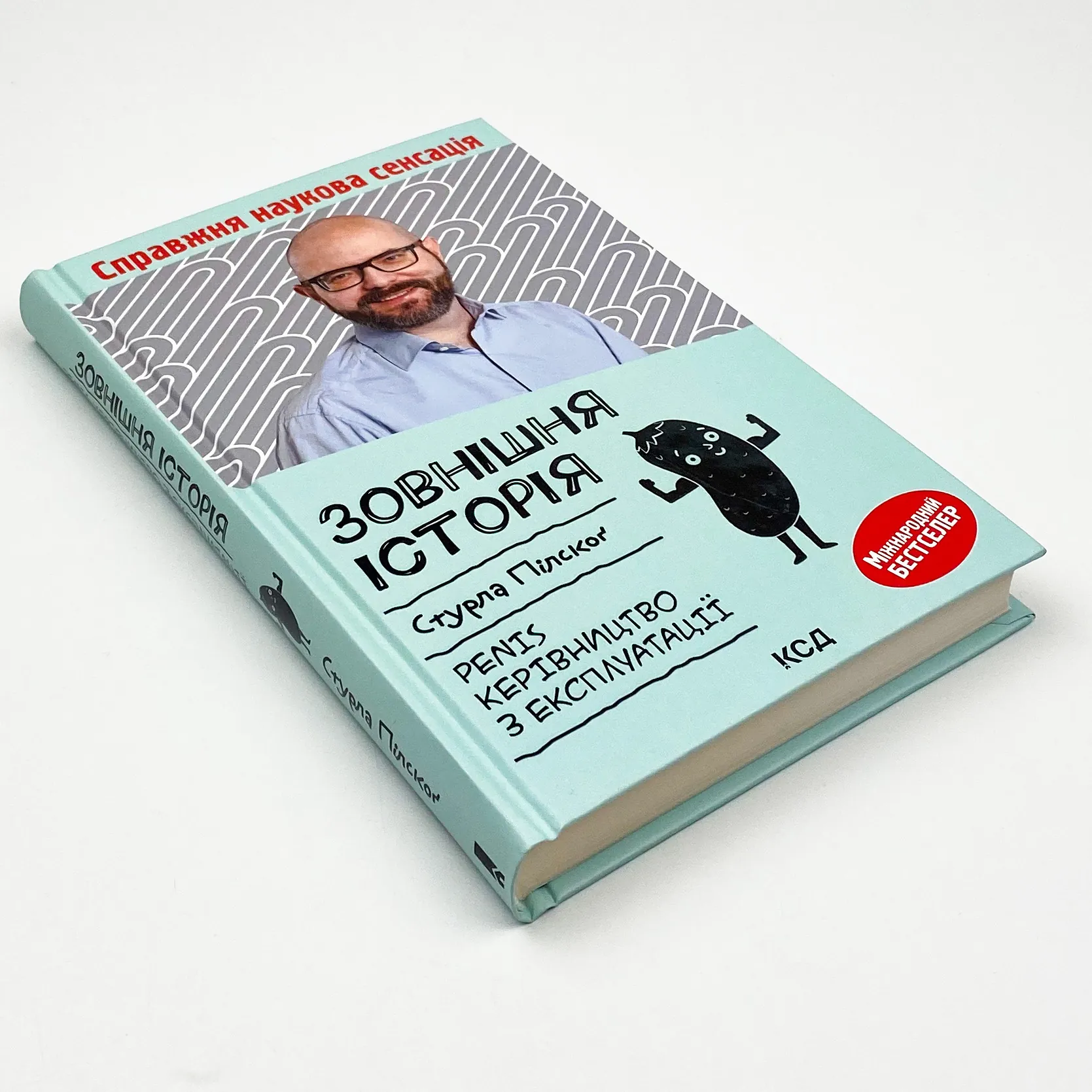 Зовнішня історія. Penis. Керівництво з експлуатації