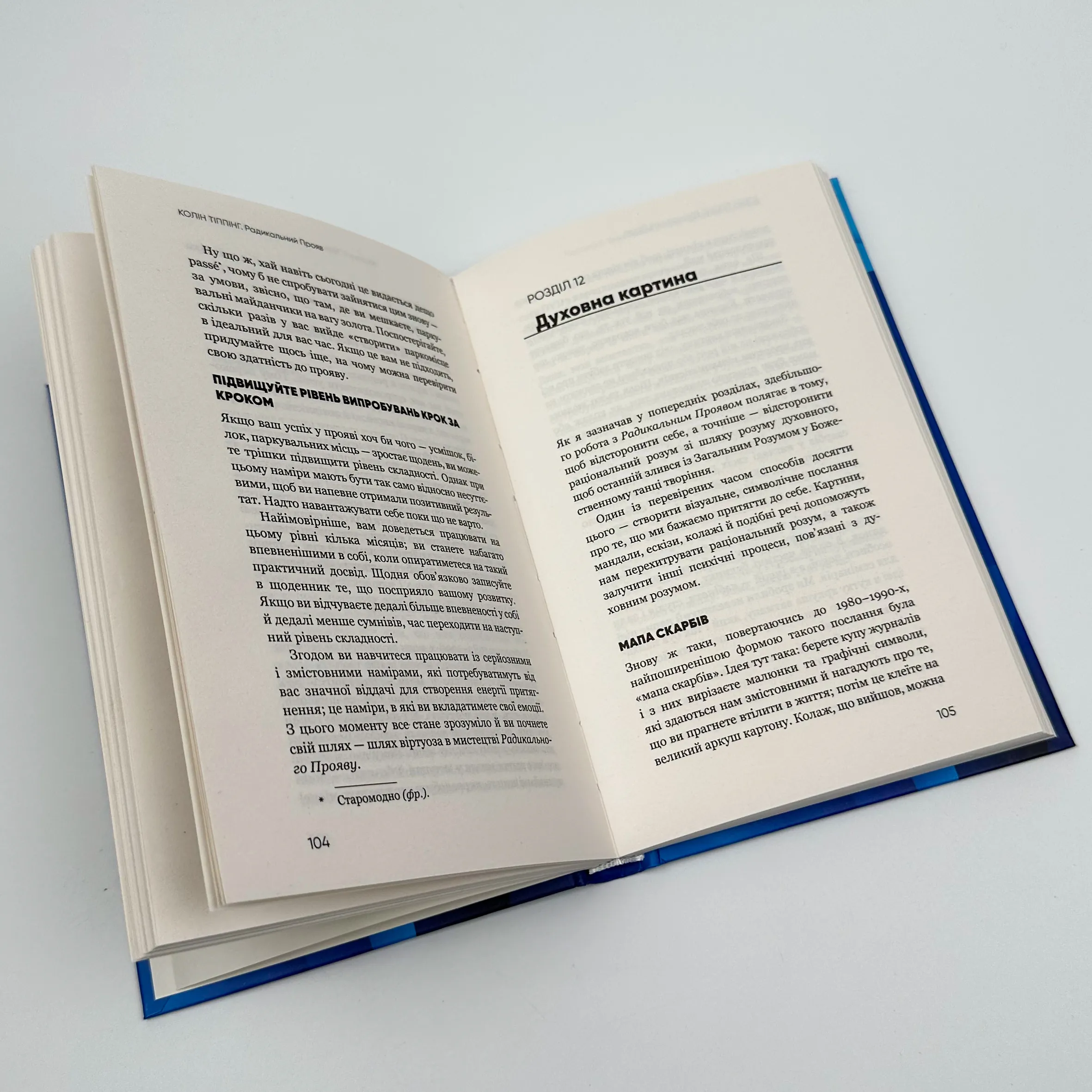 Радикальний прояв. Версія 2. Витончене мистецтво створювати життя, яке ви хочете мати. Автор — Колін Тіппінг. 