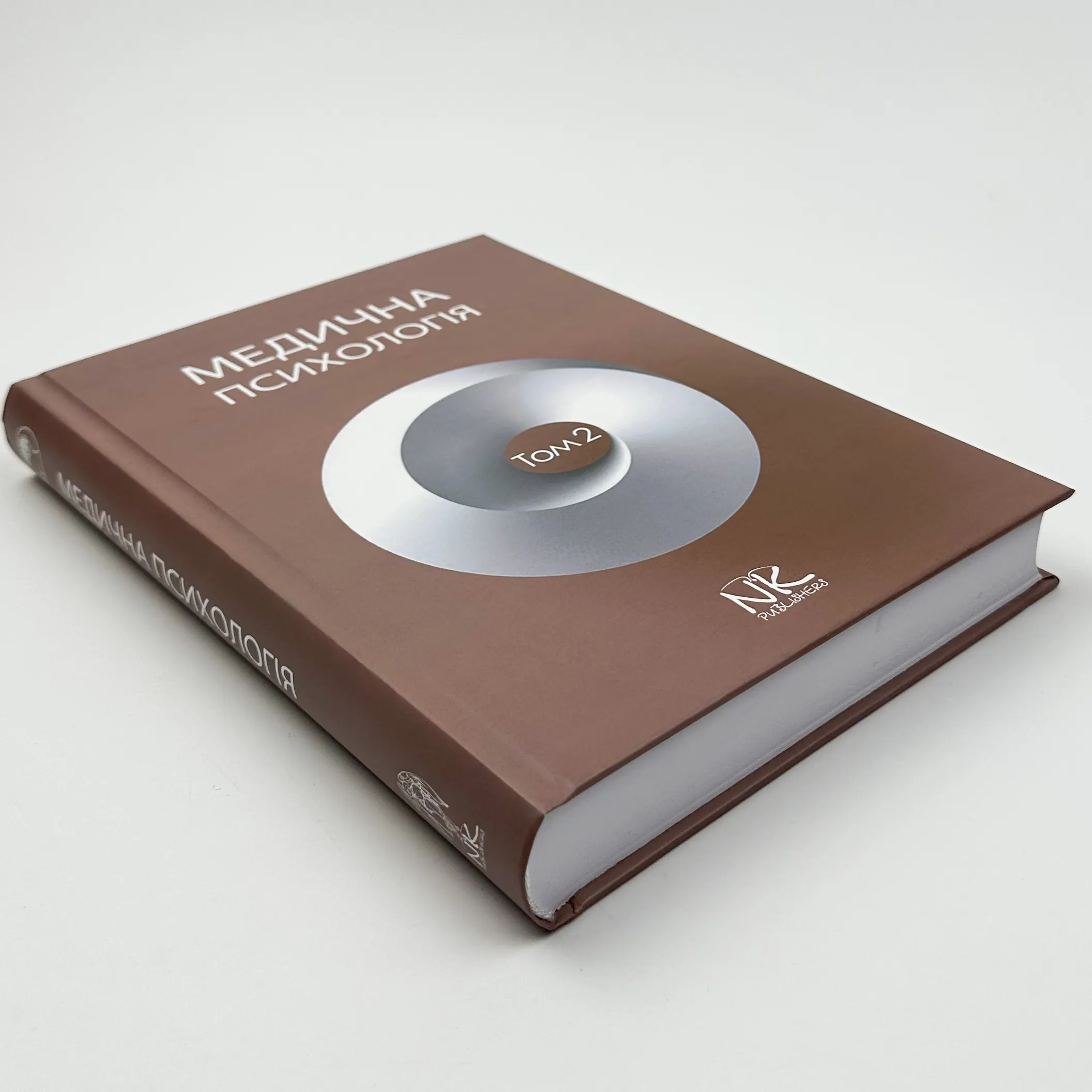 Медична психологія Том 2. Спеціальна медична психологія 