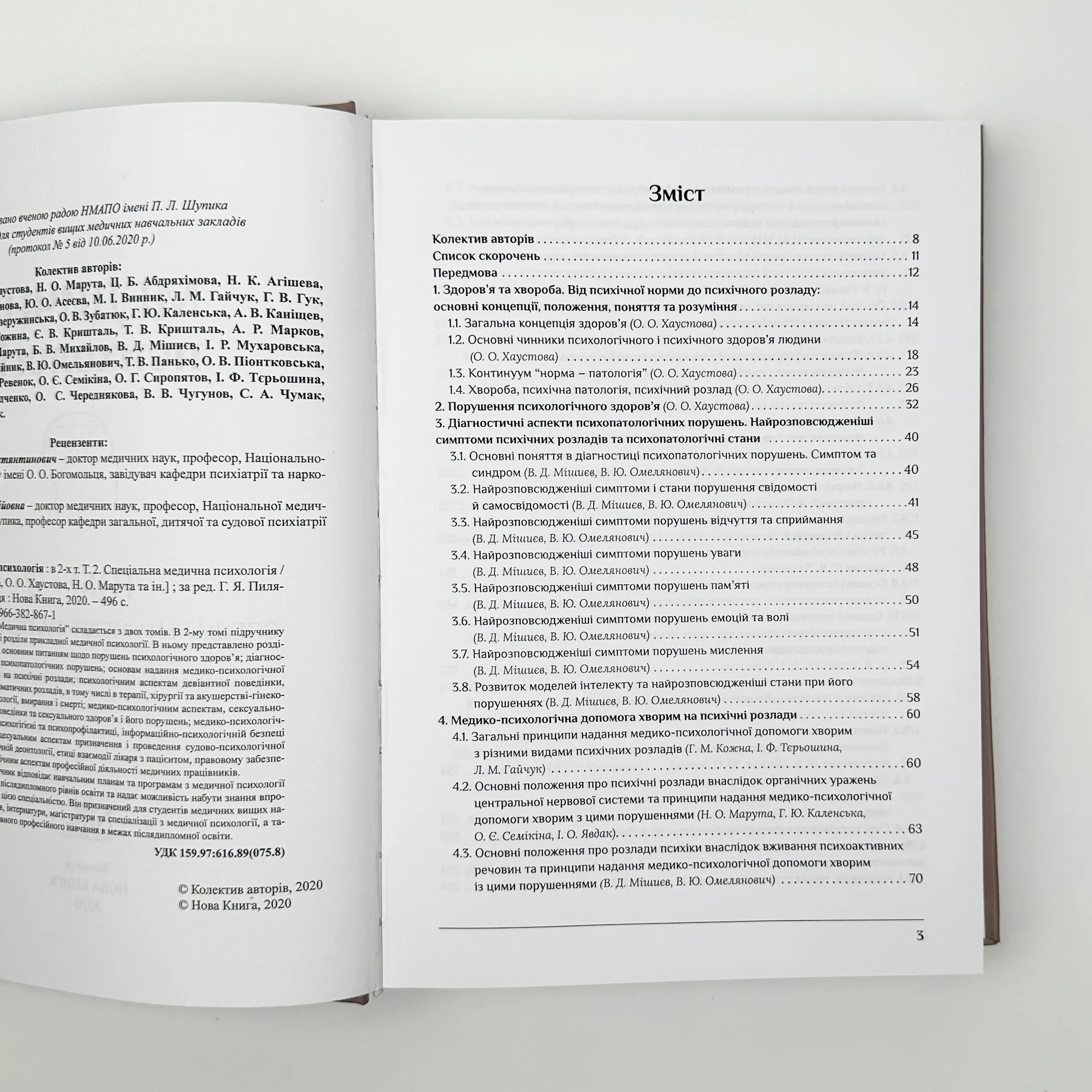 Медична психологія Том 2. Спеціальна медична психологія . Автор — Пилягіна Г.Я.. 