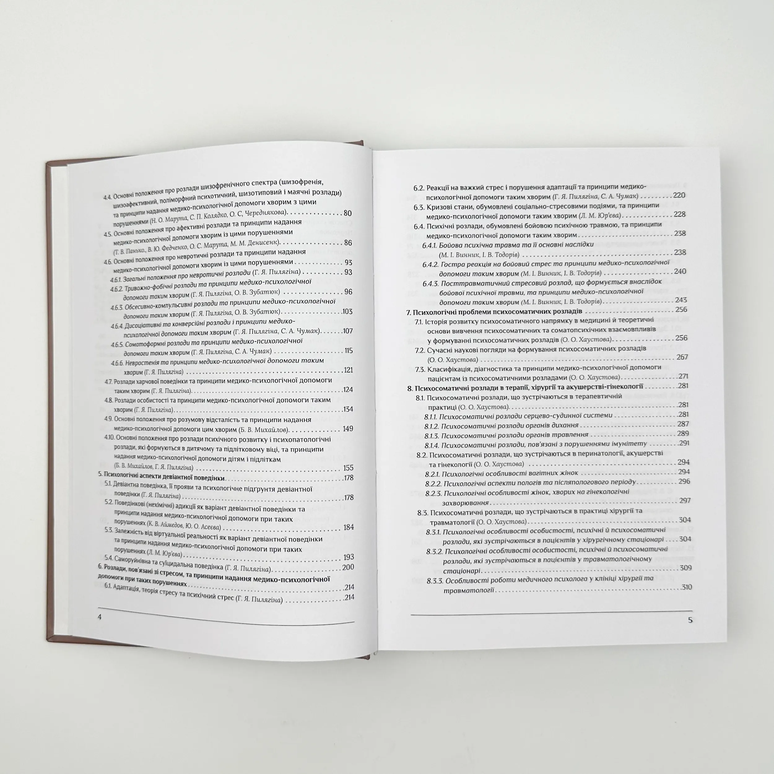 Медична психологія Том 2. Спеціальна медична психологія . Автор — Пилягіна Г.Я.. 