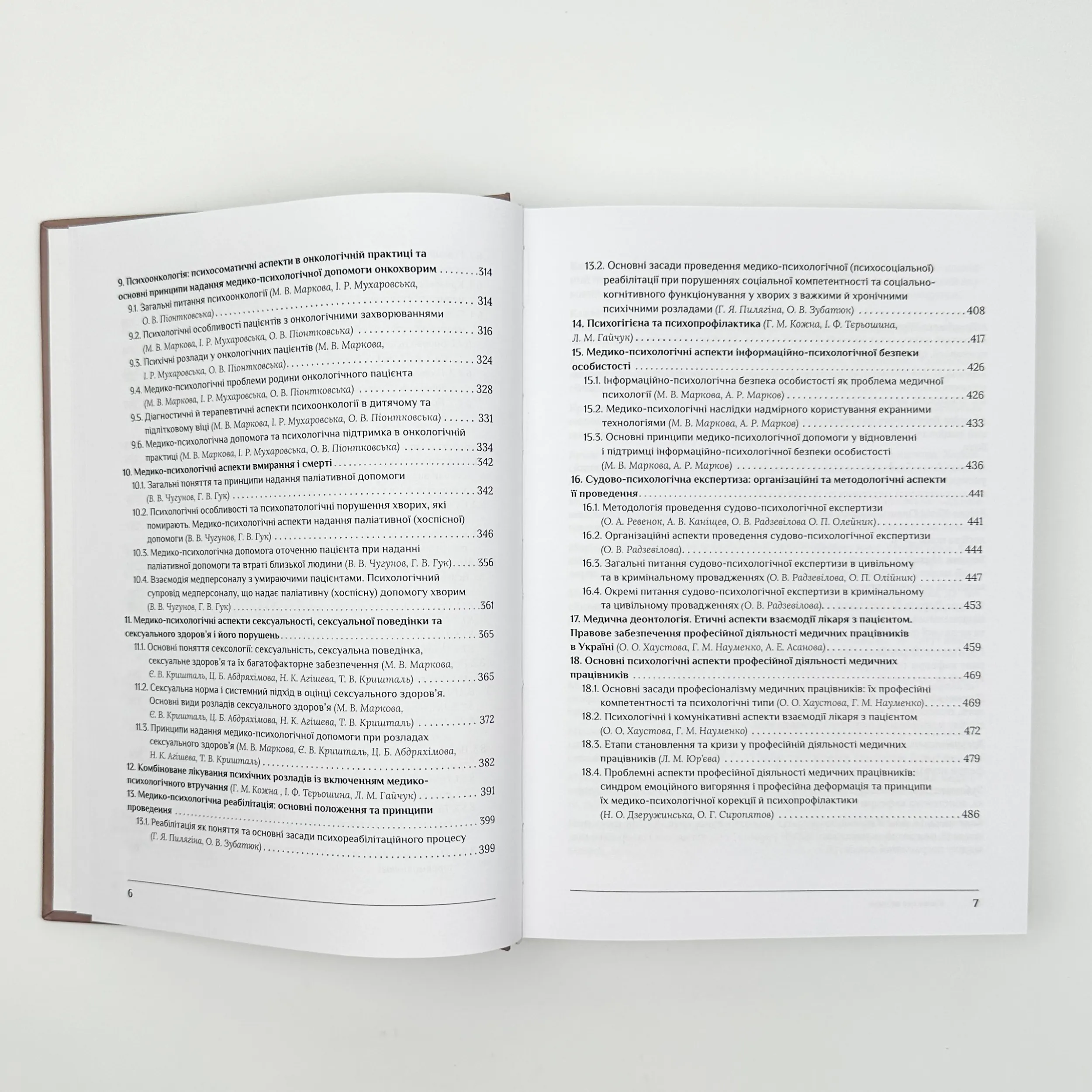 Медична психологія Том 2. Спеціальна медична психологія . Автор — Пилягіна Г.Я.. 