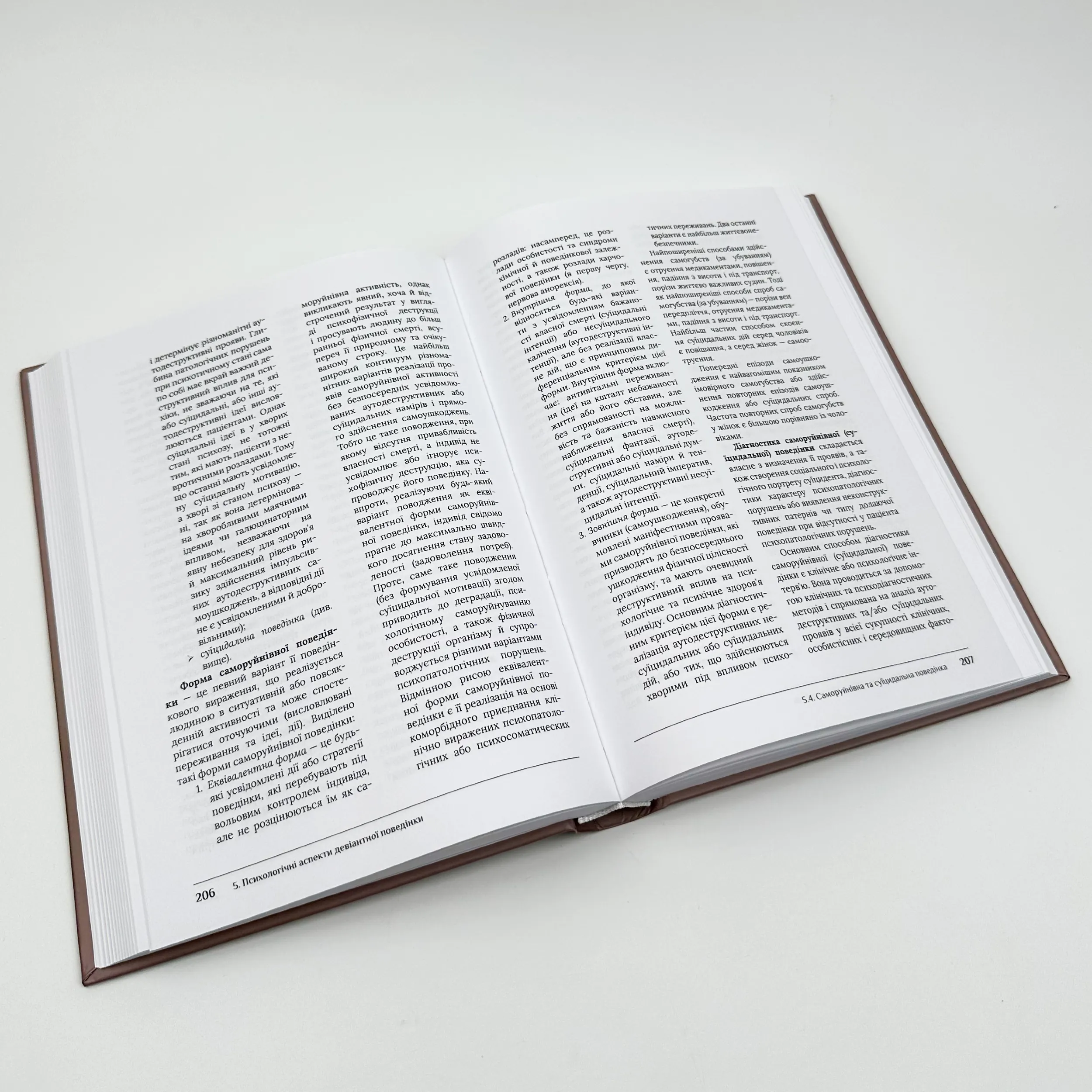 Медична психологія Том 2. Спеціальна медична психологія . Автор — Пилягіна Г.Я.. 