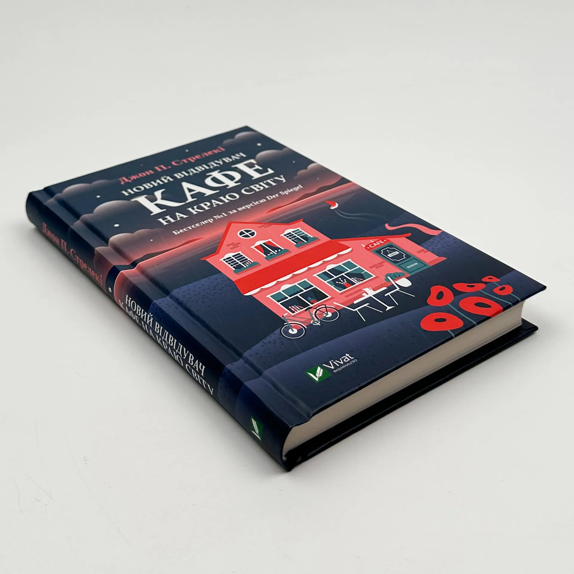 Новий відвідувач кафе на краю світу