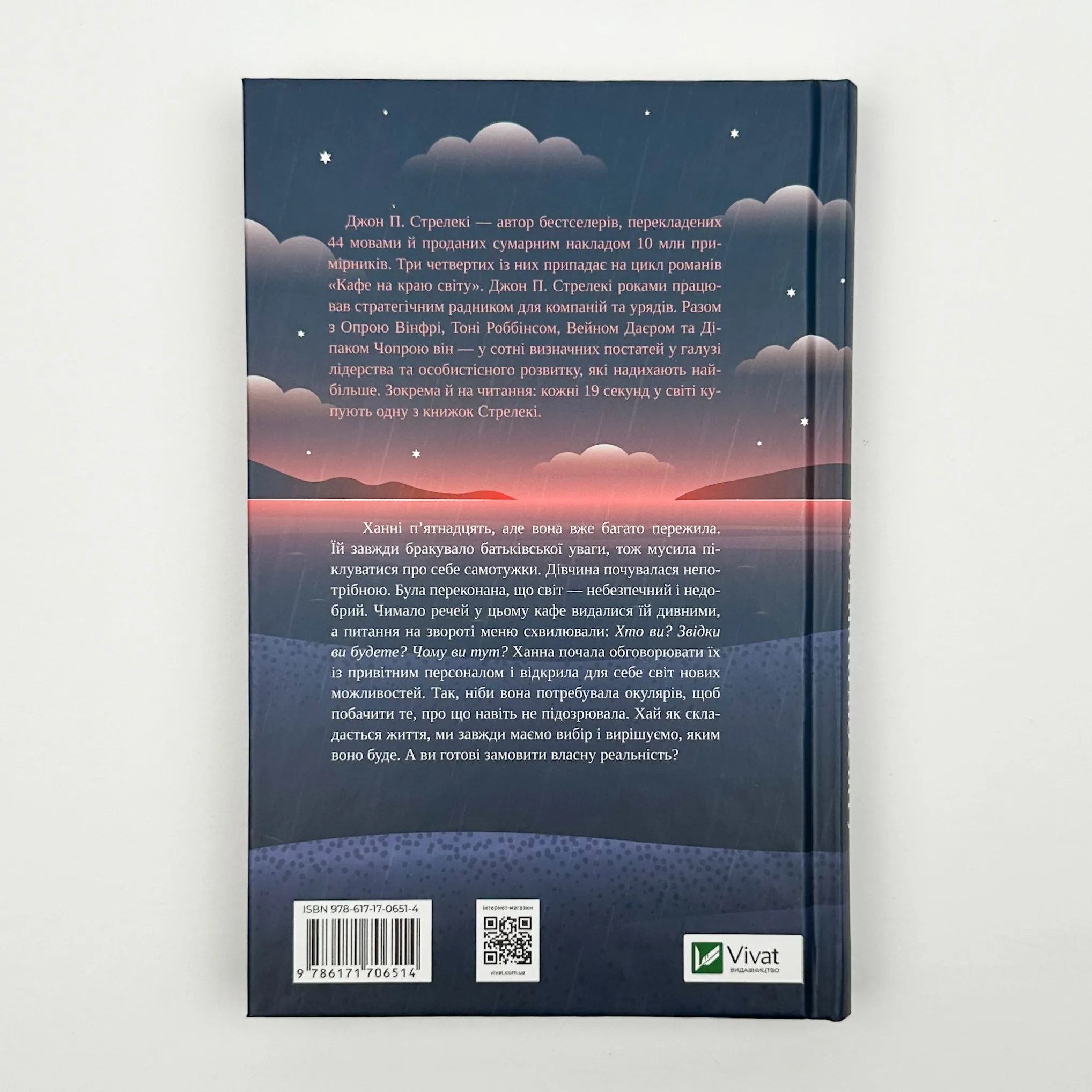 Новий відвідувач кафе на краю світу. Автор — Джон Стрелеки. 