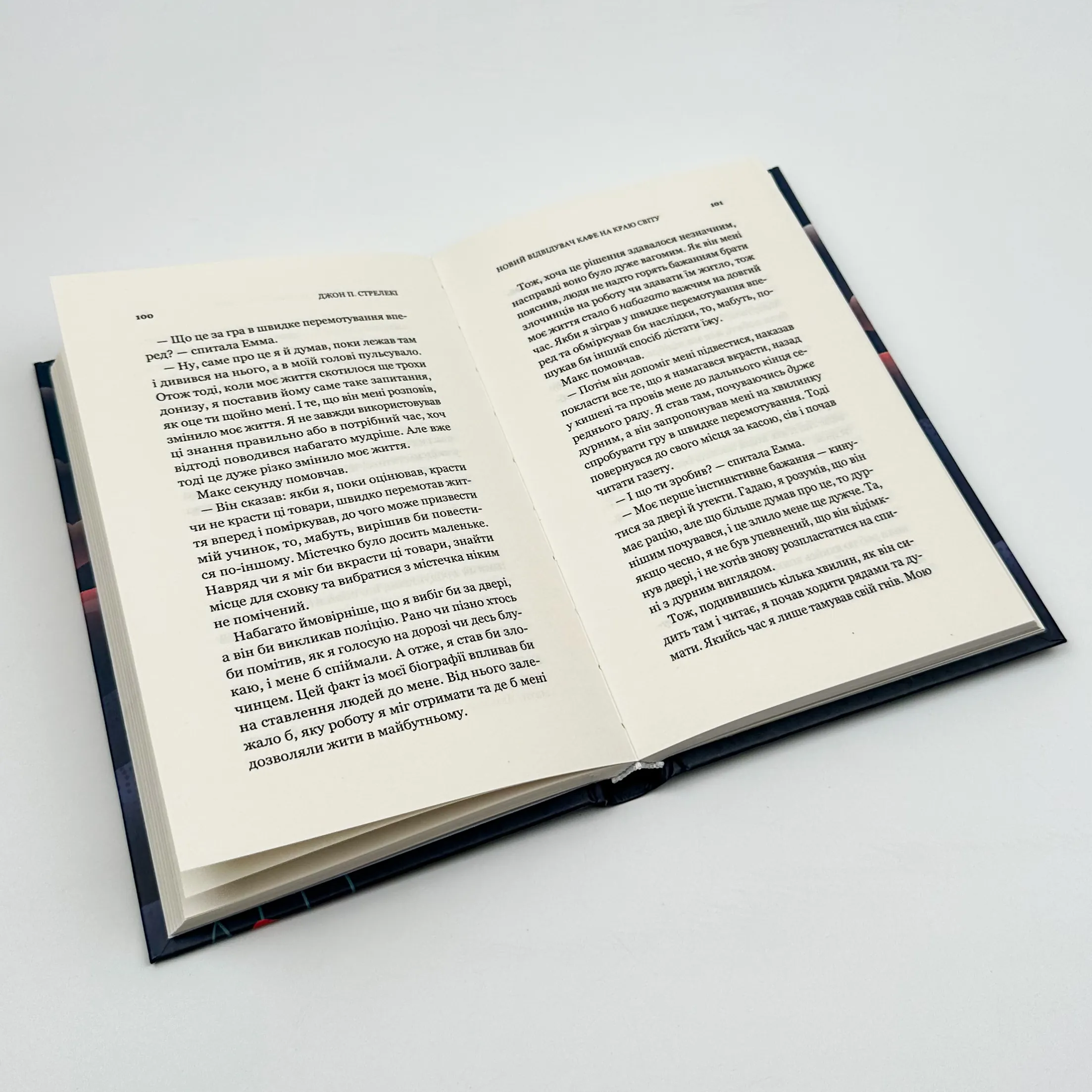 Новий відвідувач кафе на краю світу. Автор — Джон Стрелеки. 