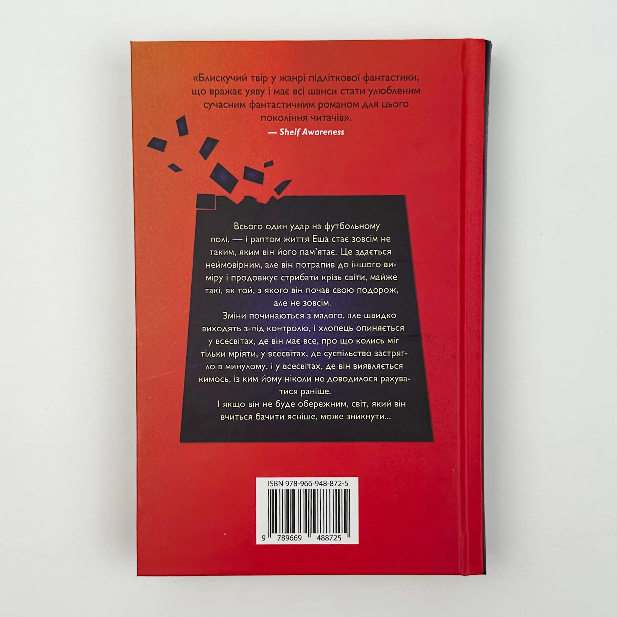 Переломний момент. Автор — Ніл Шустерман. 