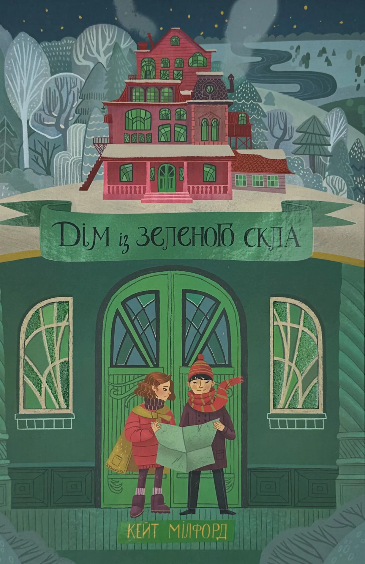 Дім із зеленого скла