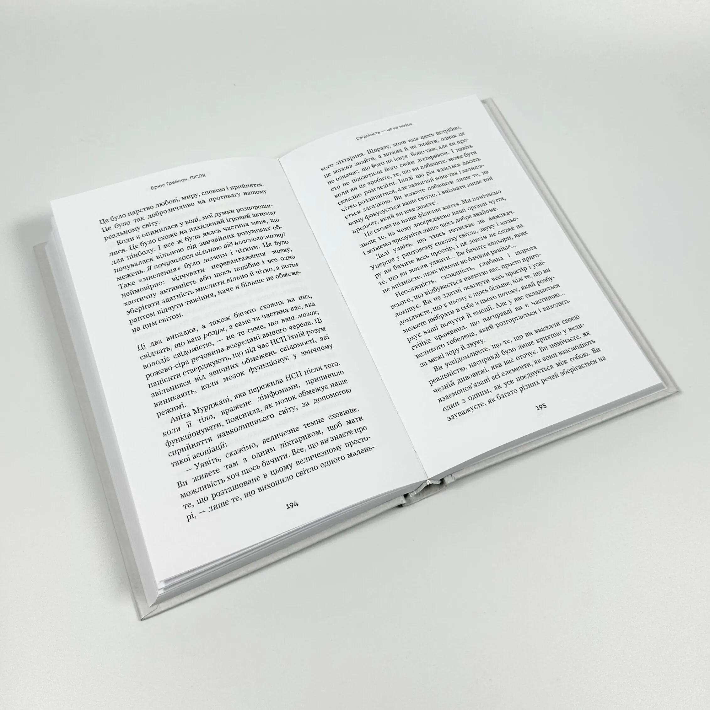 Після. Що видно крізь щілину між життям і смертю. Автор — Брюс Грейсон. 