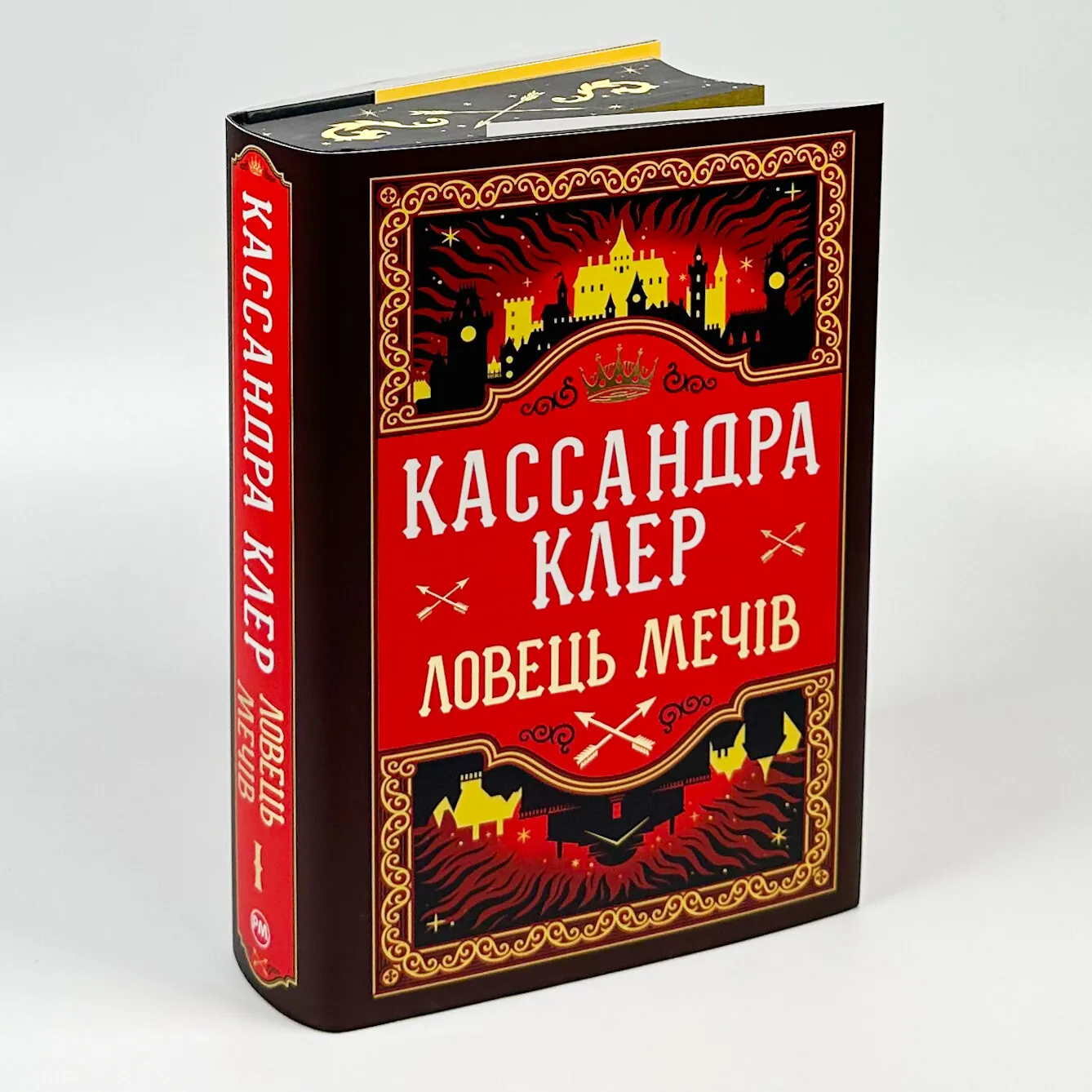 Ловець Мечів. Хроніки Кастеллану. Книга 1. Автор — Кассандра Клер. 