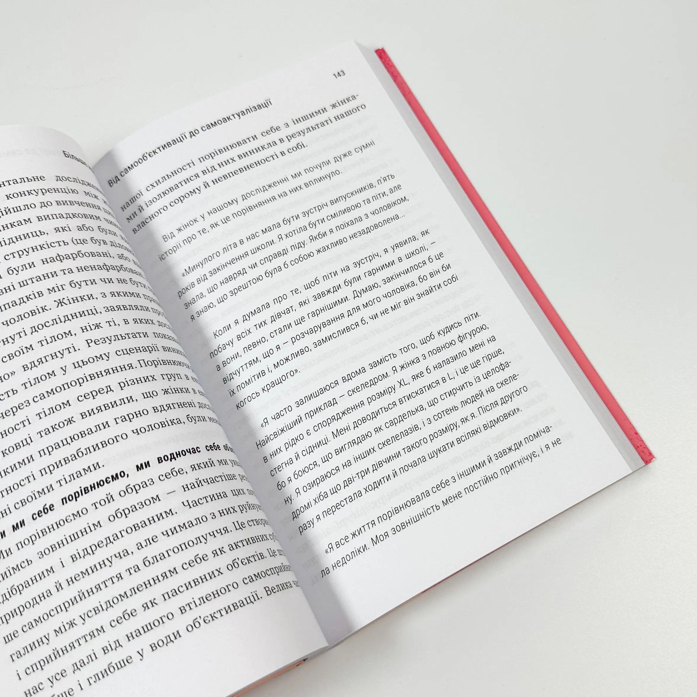 Більше ніж тіло. Ваше тіло — знаряддя, а не прикраса (paperback)