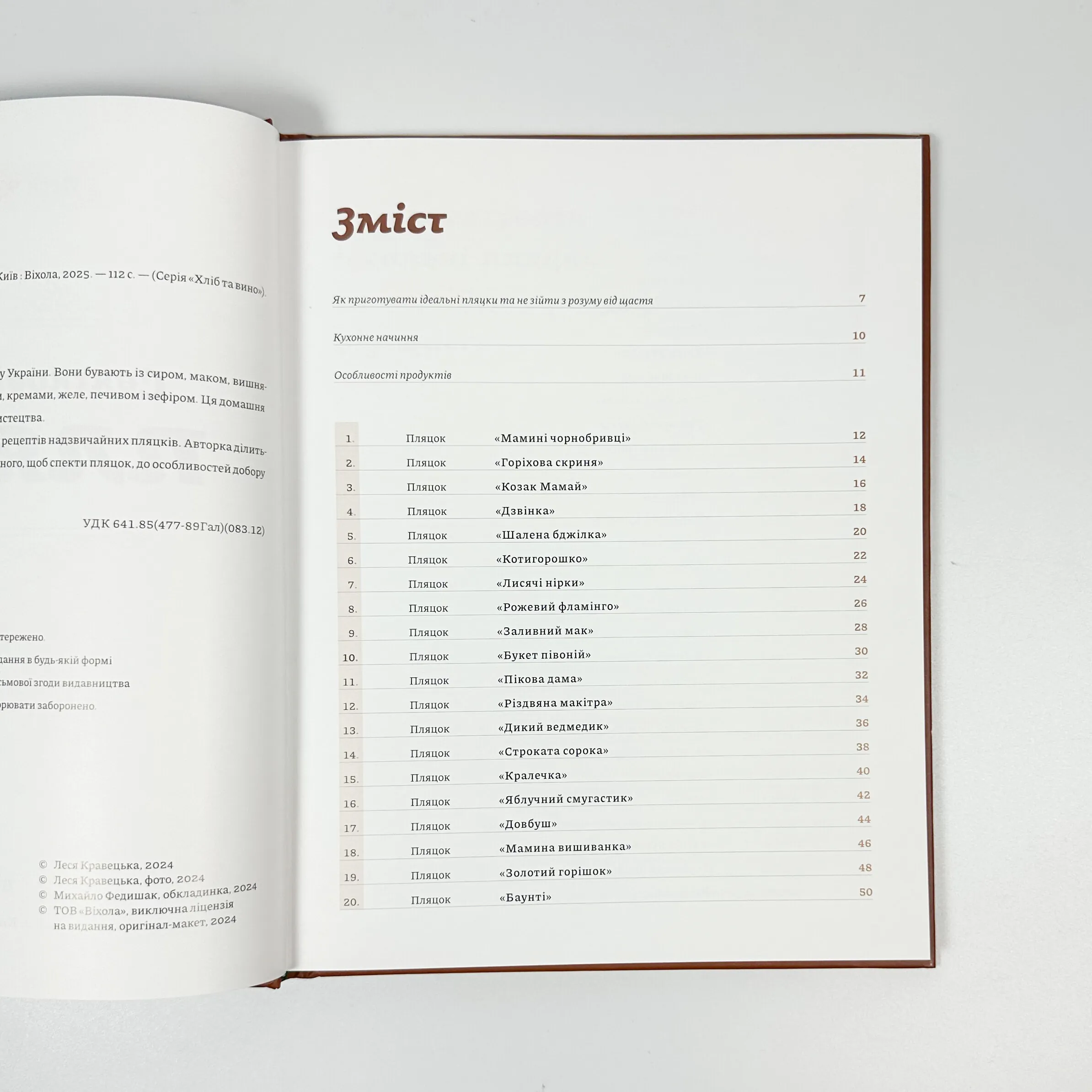 Святкові галицькі пляцки. Автор — Леся Кравецька. 