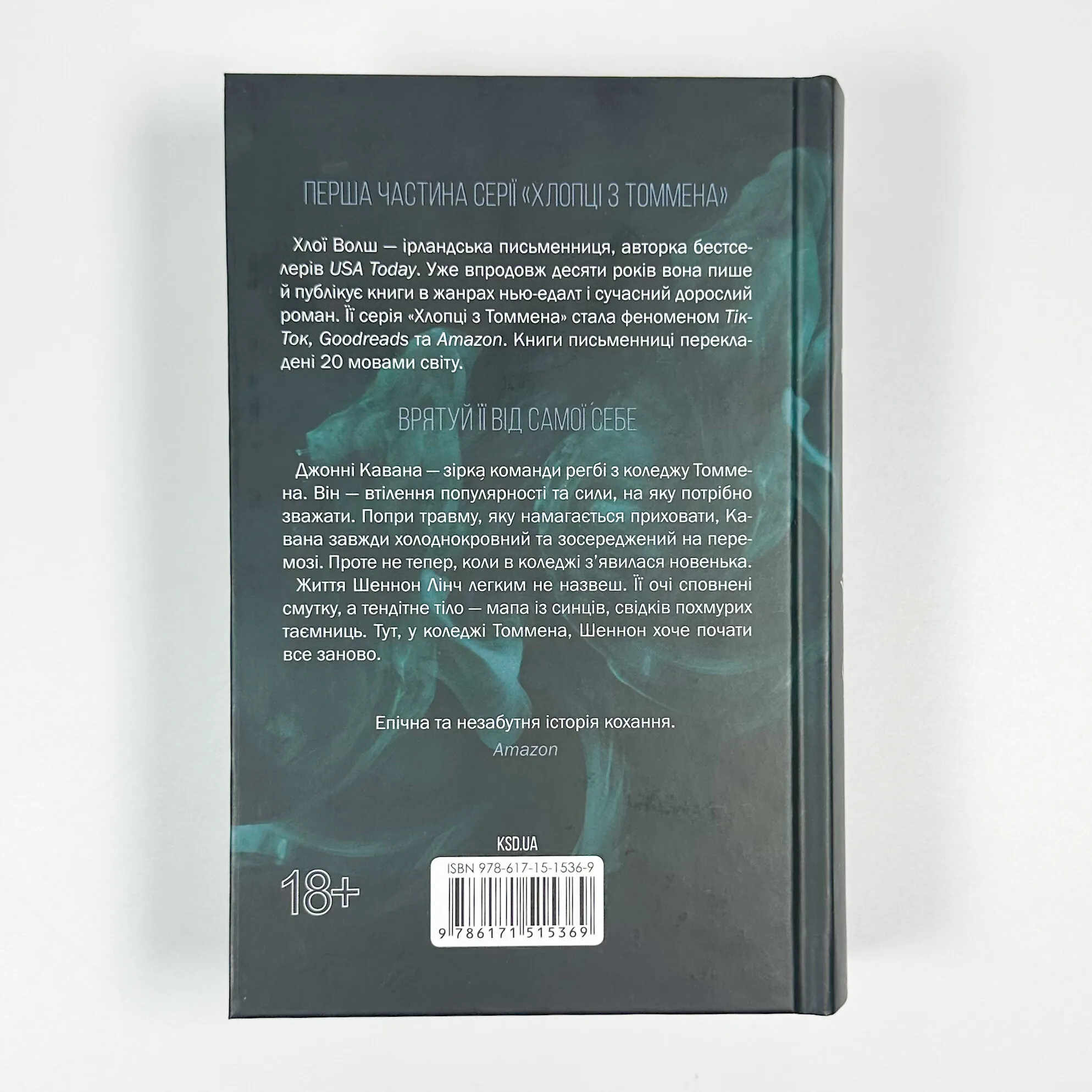 Захопити Тринадцятого. Автор — Хлої Волш. 