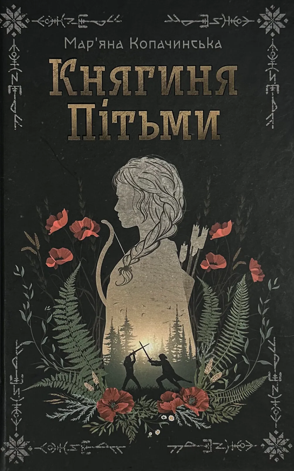 Княгиня Пітьми