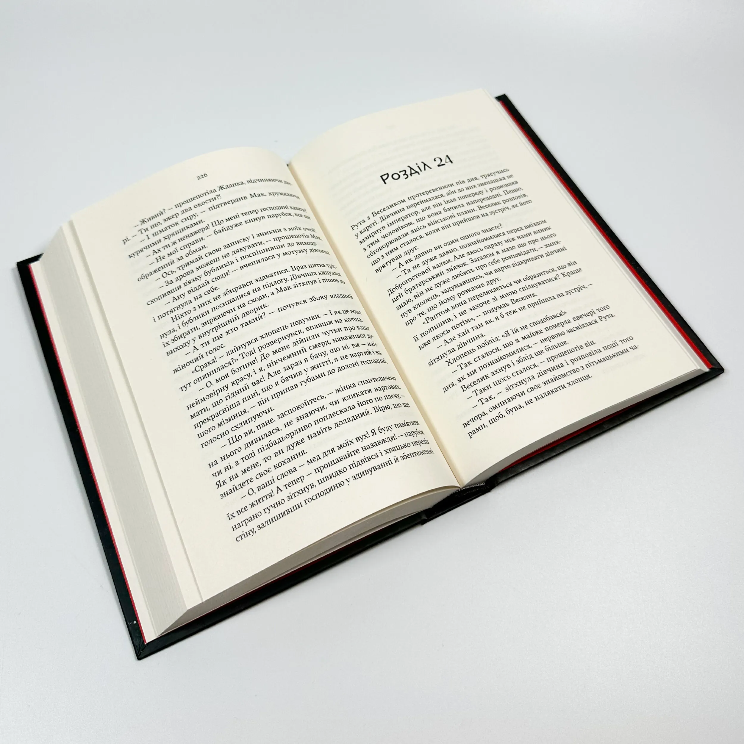 Княгиня Пітьми. Автор — Марьяна Копачинская. 